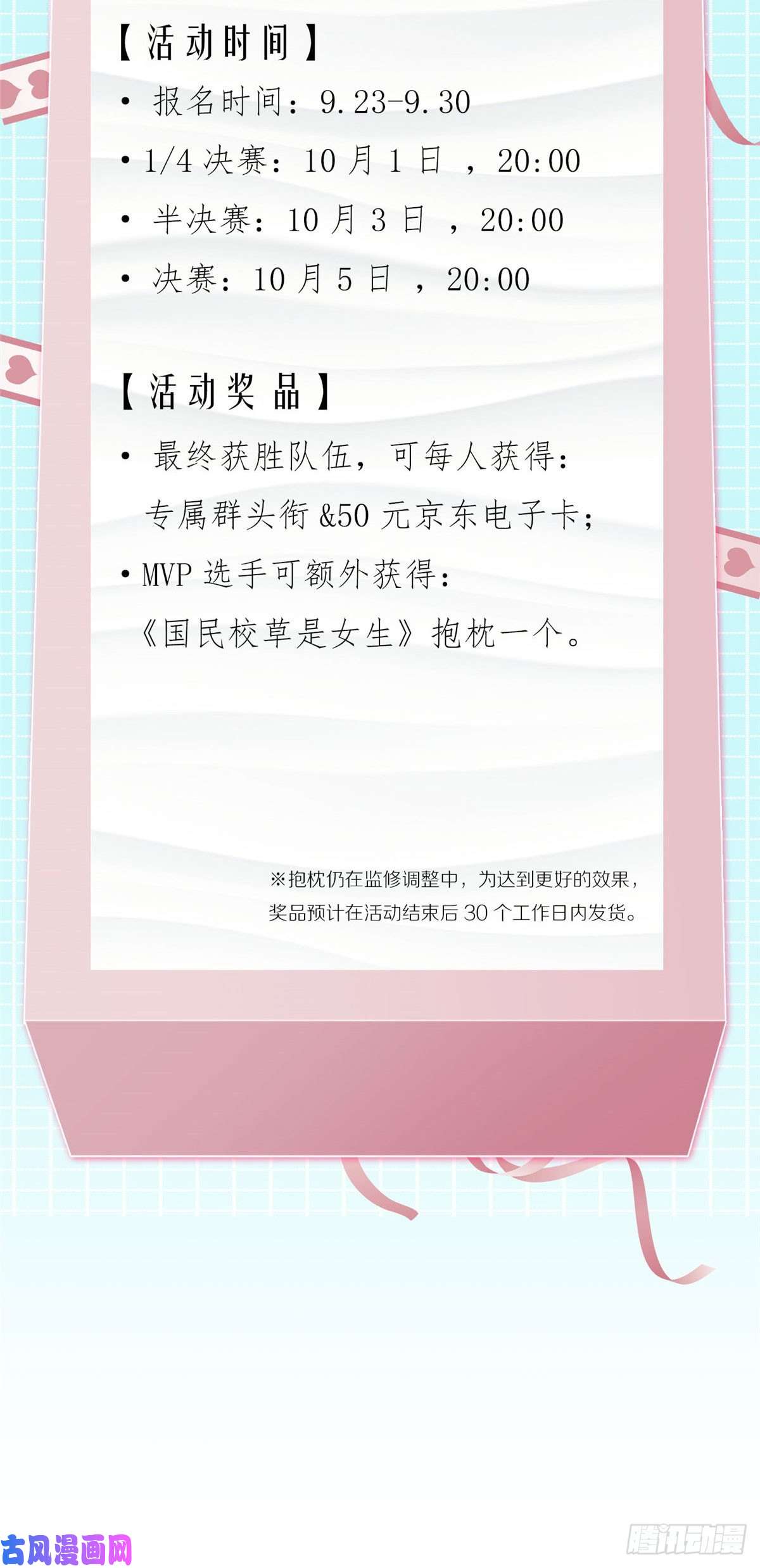 国民校草是女生第一百话 用新号打败你！