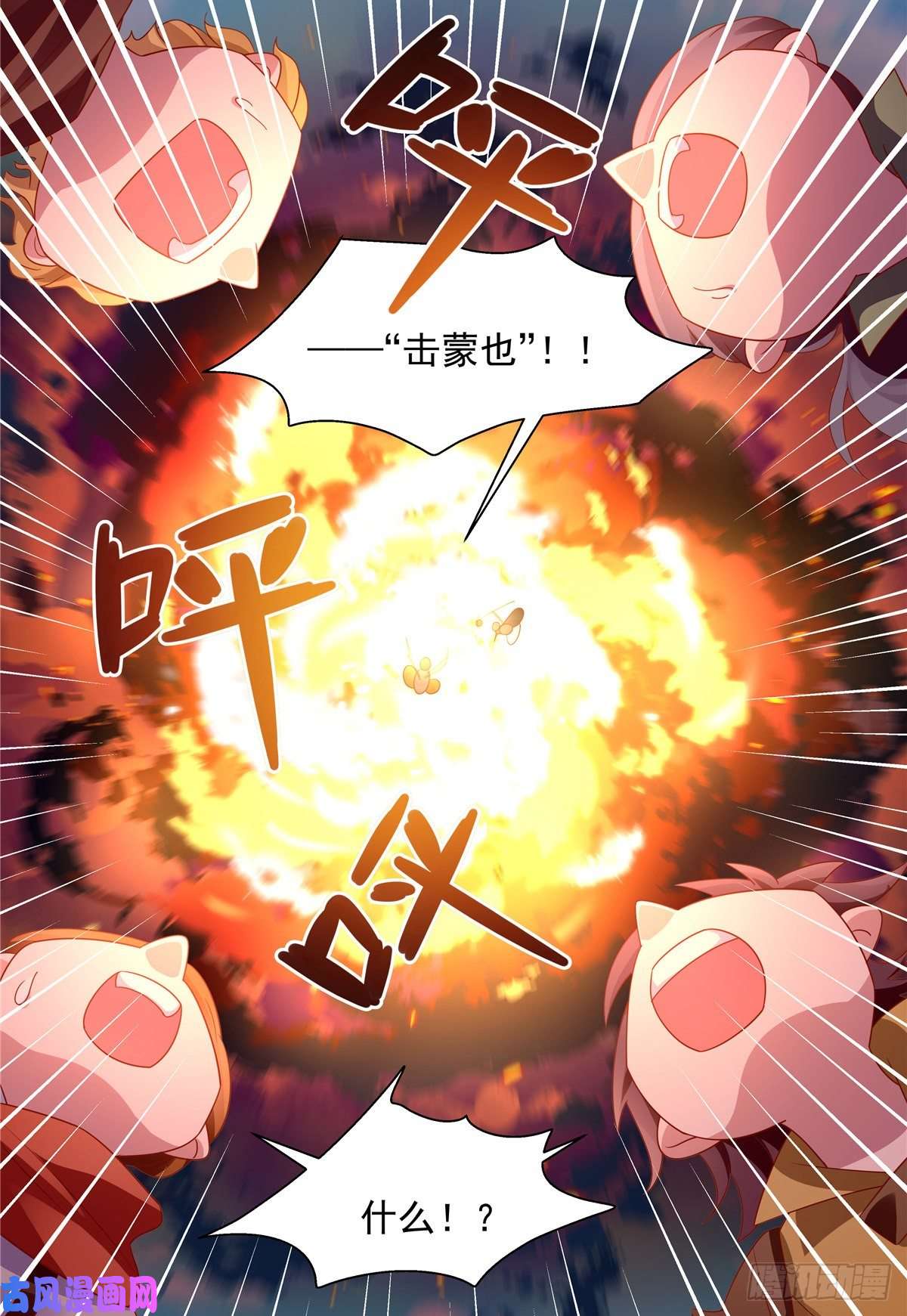 国民校草是女生第一百零一话 呵，灭你~