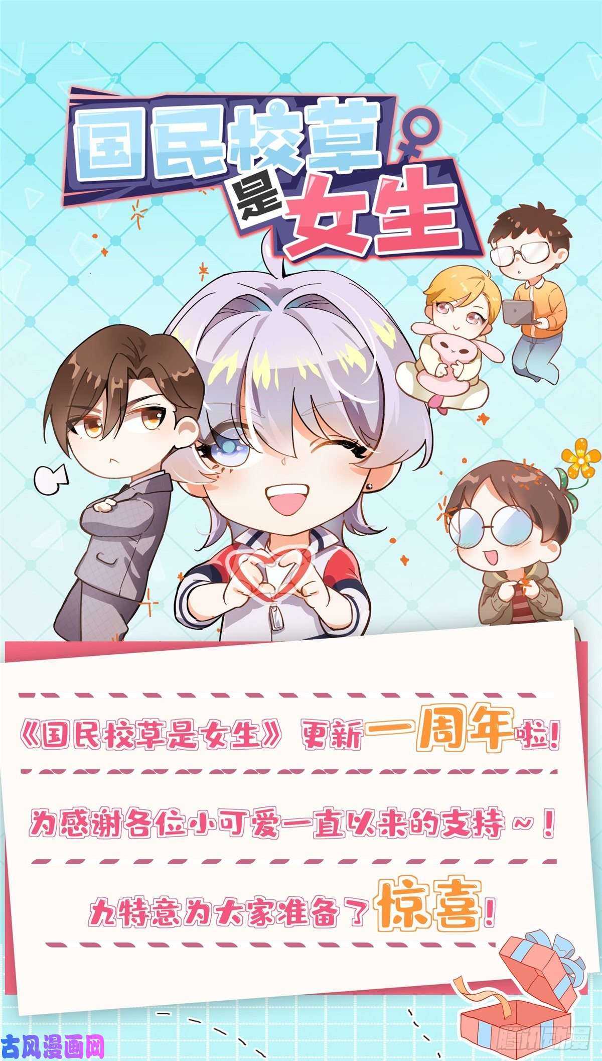 国民校草是女生第一百零一话 呵，灭你~