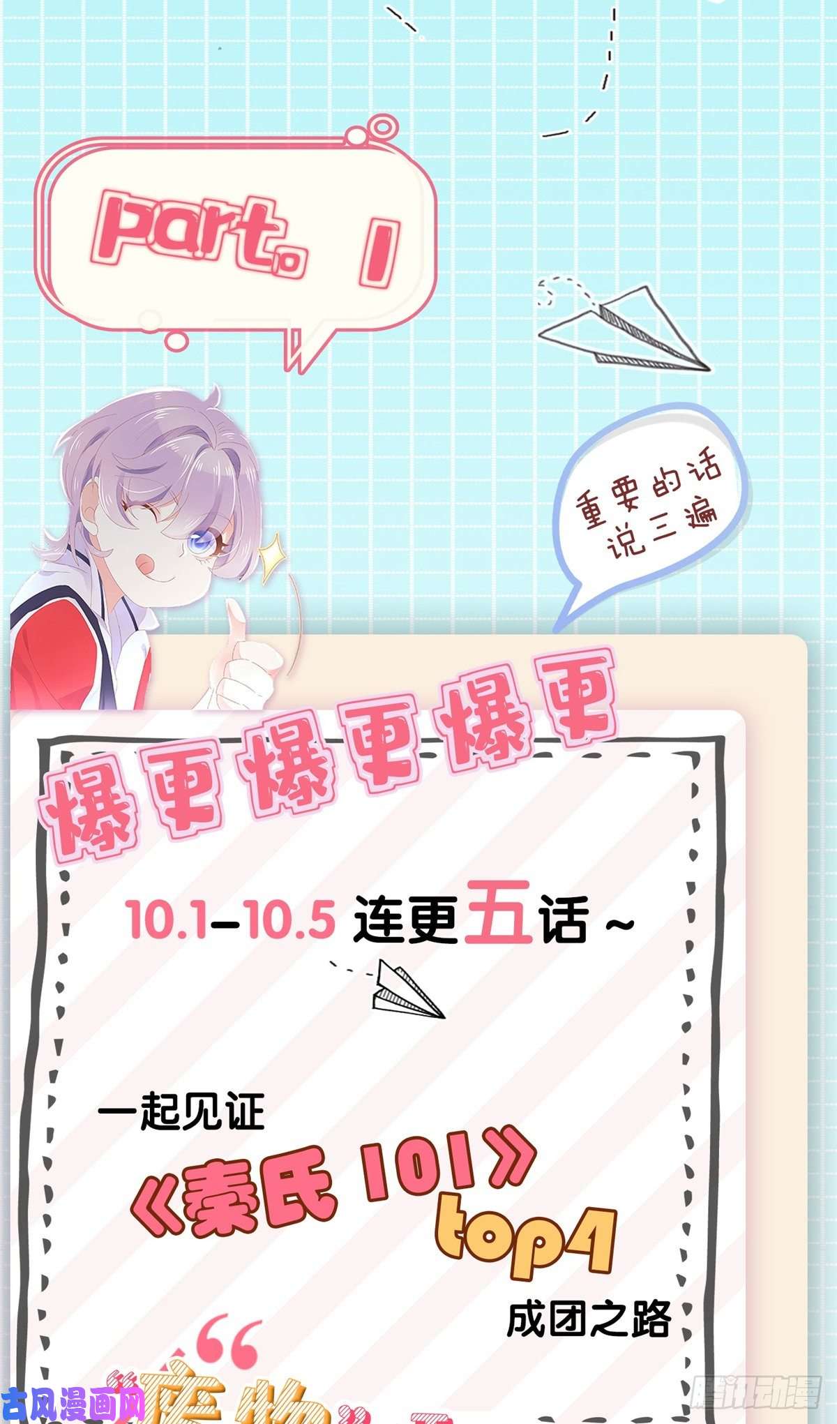 国民校草是女生第一百零一话 呵，灭你~