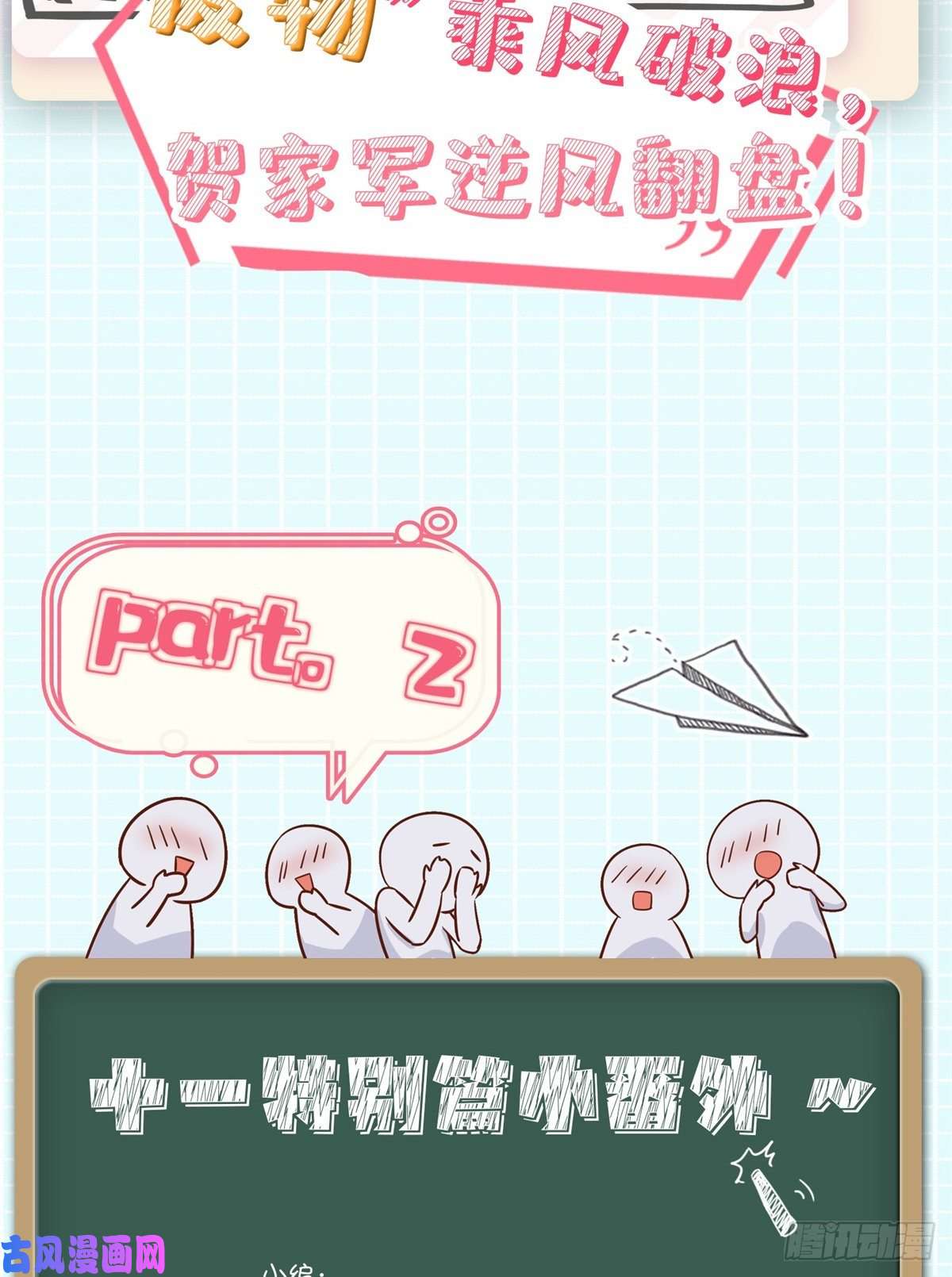 国民校草是女生第一百零一话 呵，灭你~