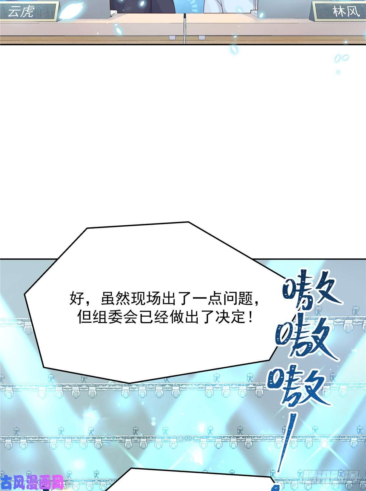 国民校草是女生第一百零一话 呵，灭你~