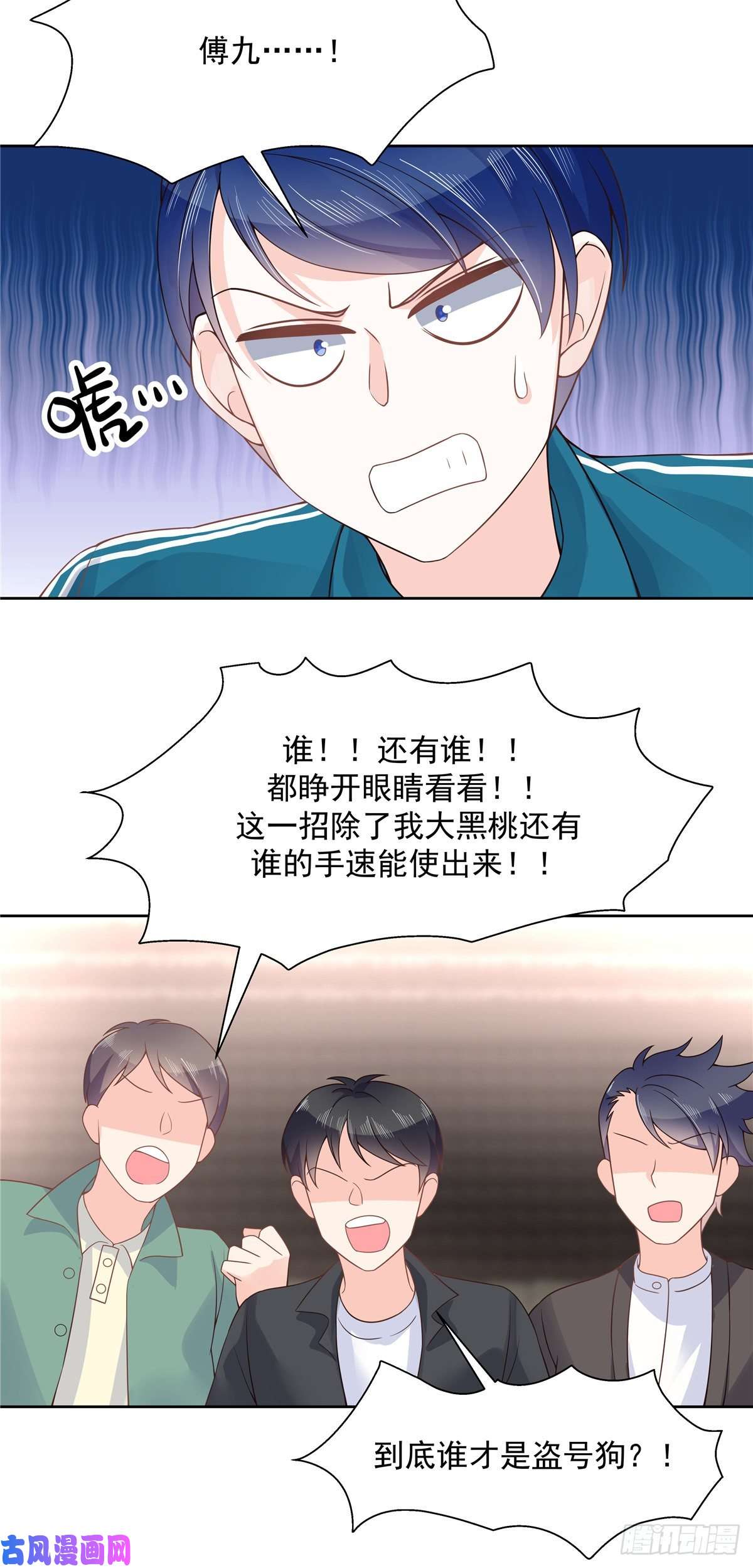 国民校草是女生第一百零四话 她在偷我的心