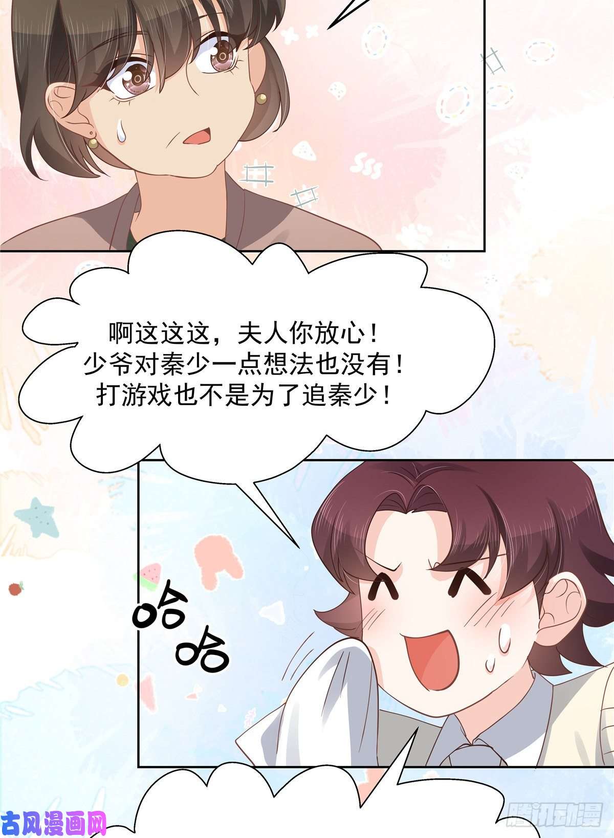 国民校草是女生第一百零六话 BL展开中——