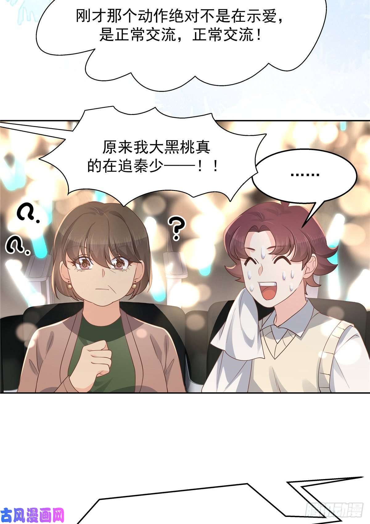 国民校草是女生第一百零六话 BL展开中——