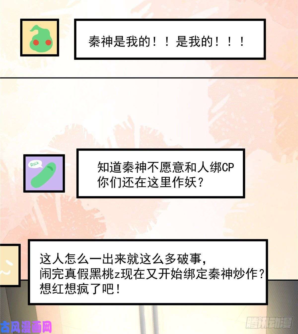 国民校草是女生第一百一十六话 替黑桃Z出头