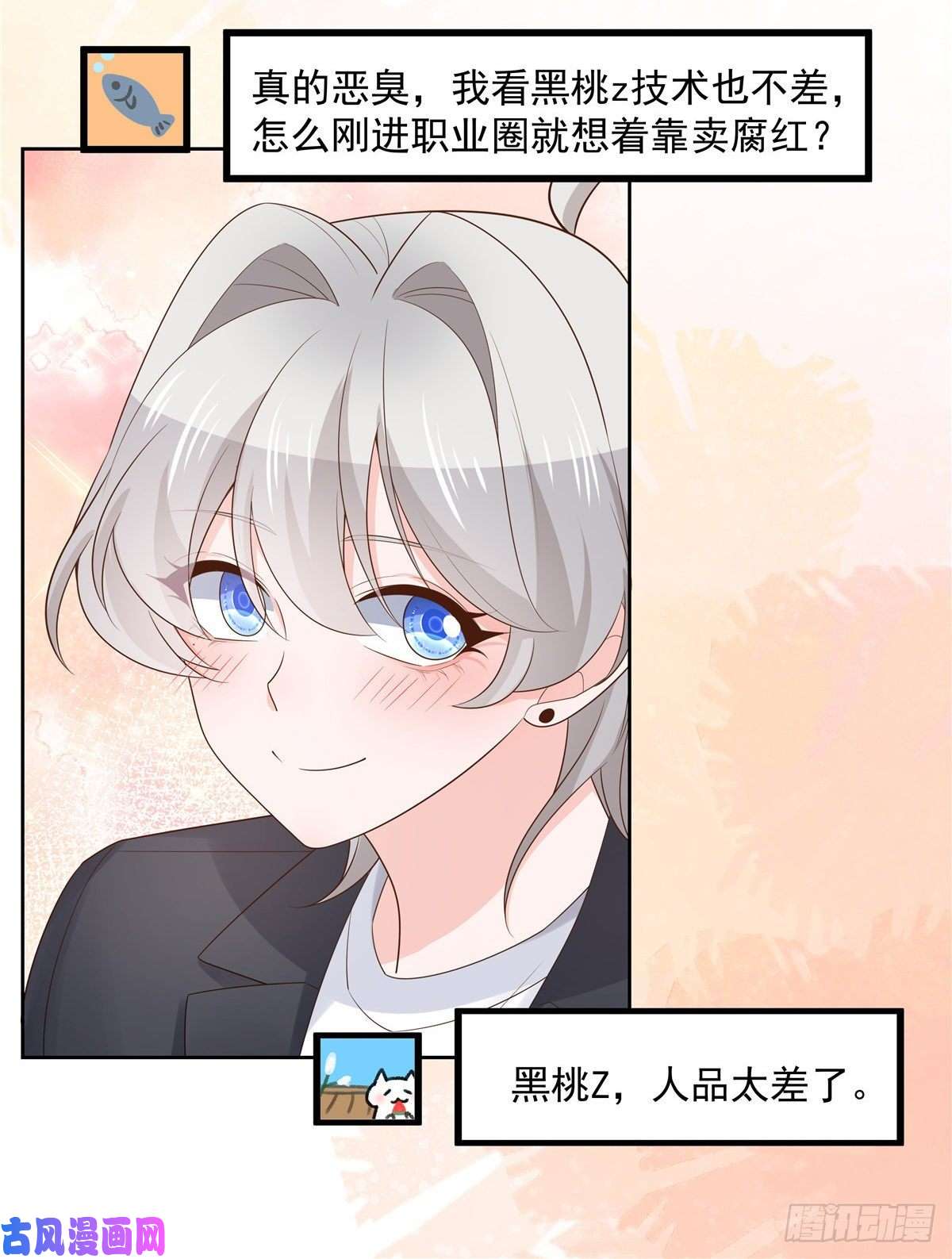 国民校草是女生第一百一十六话 替黑桃Z出头