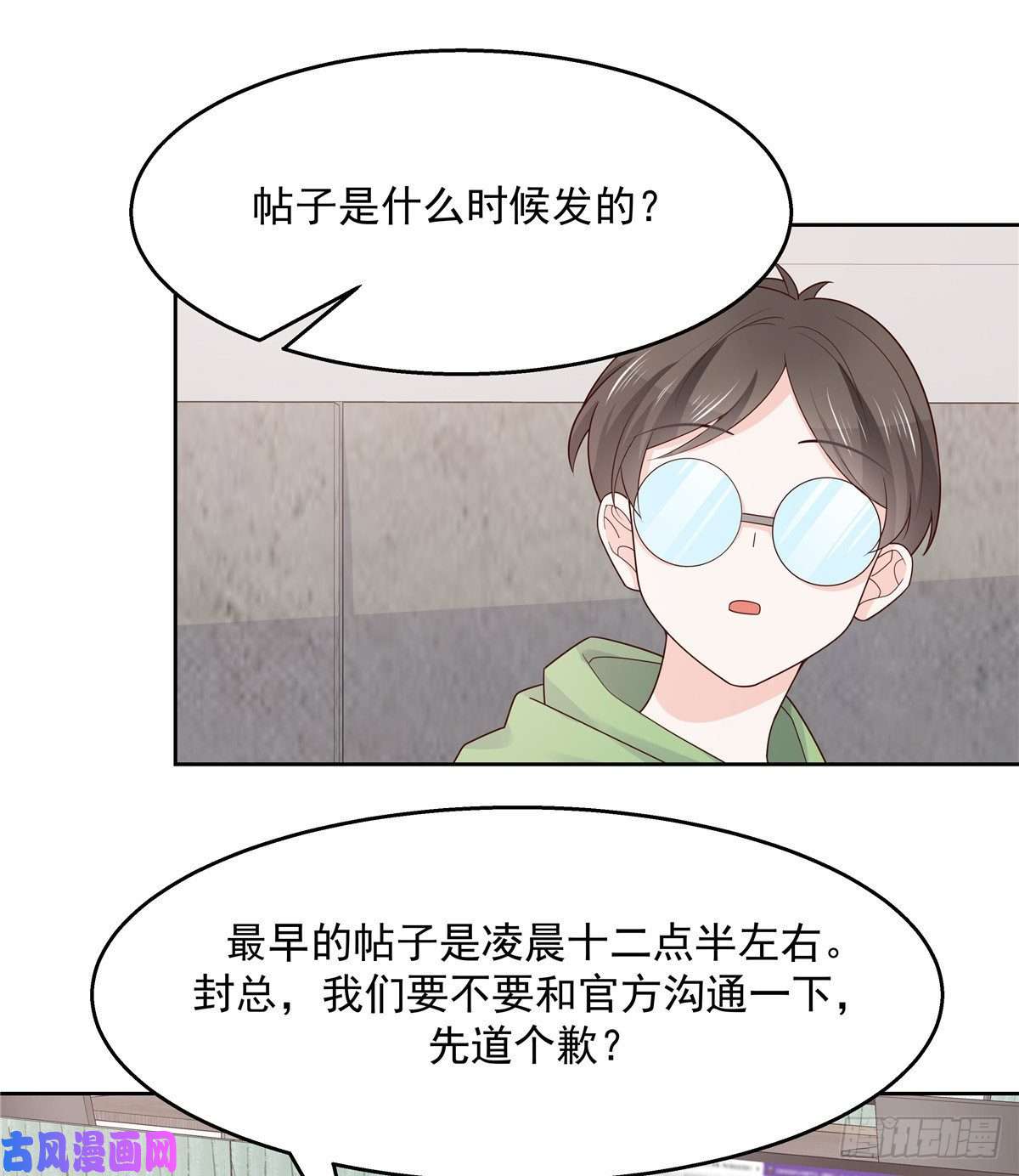 国民校草是女生第一百一十六话 替黑桃Z出头