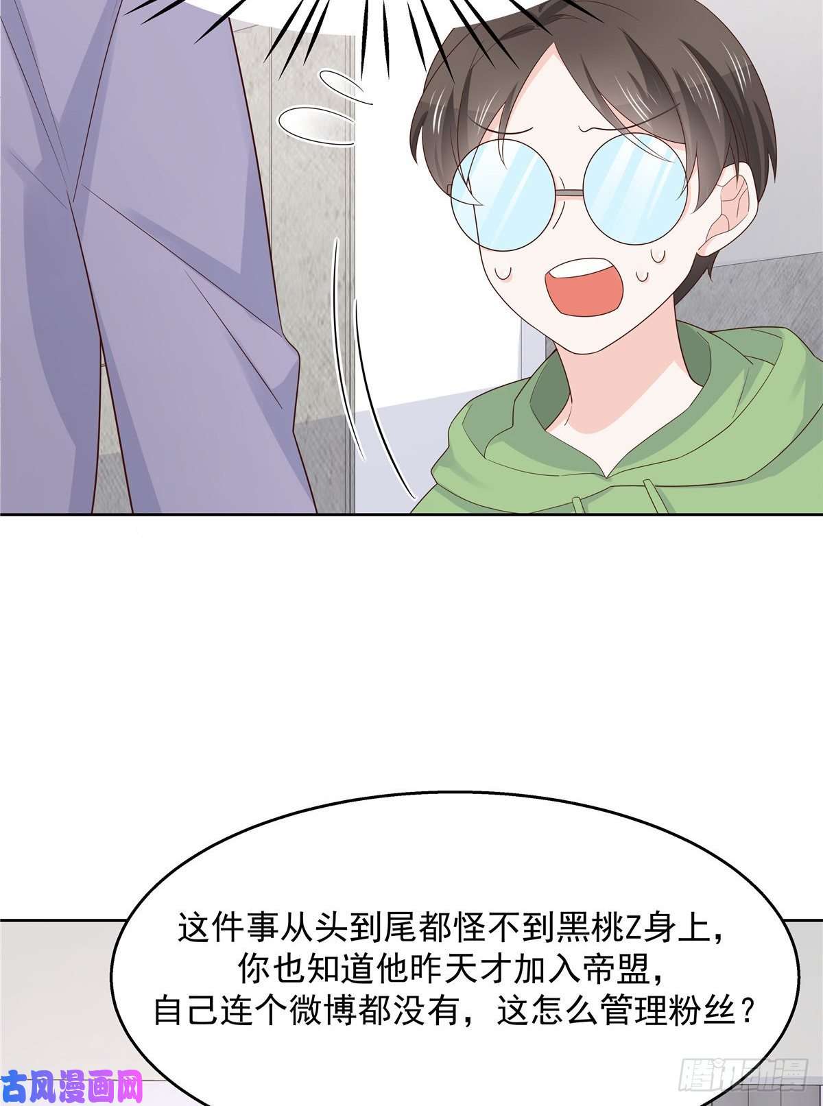国民校草是女生第一百一十六话 替黑桃Z出头