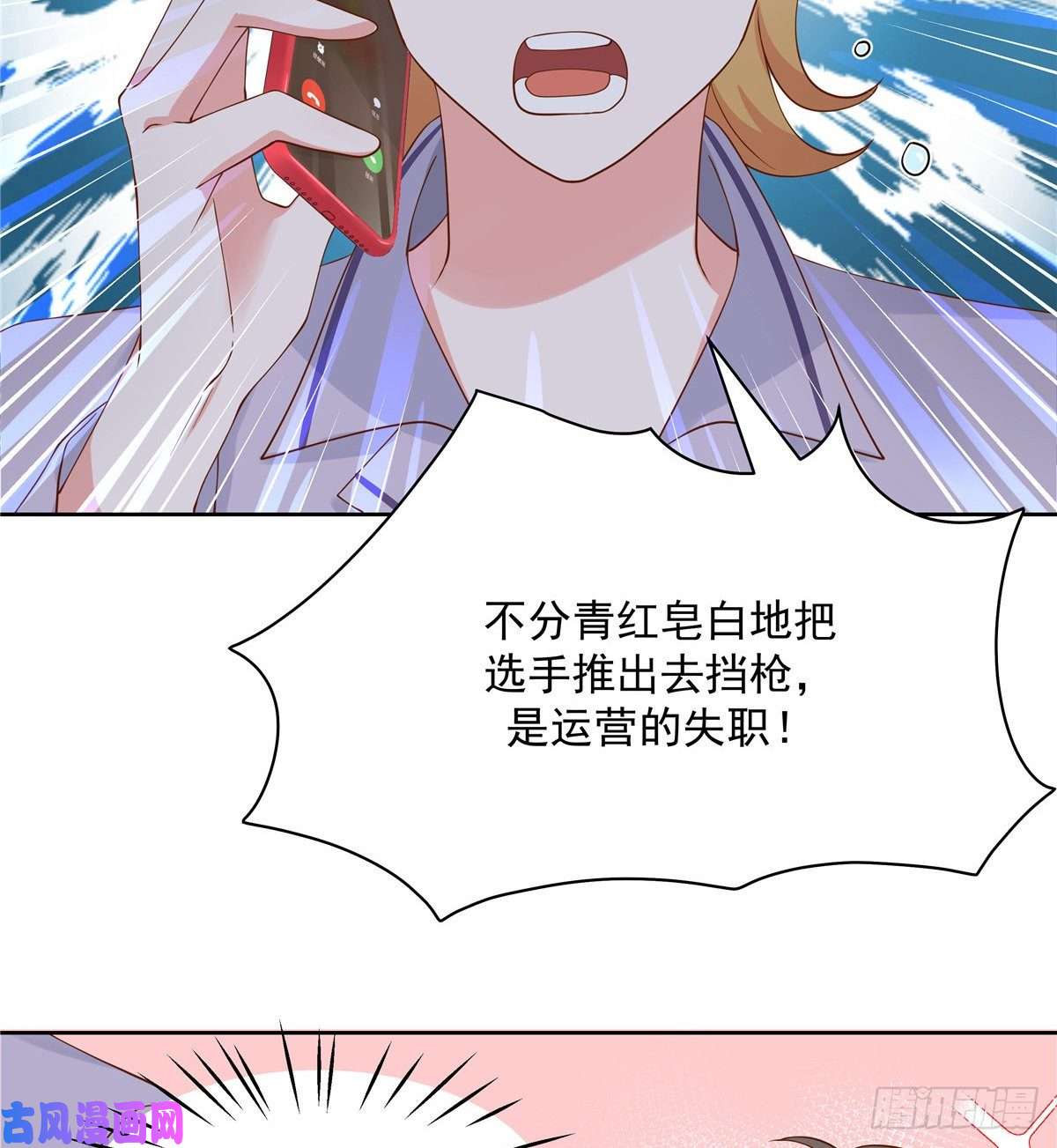 国民校草是女生第一百一十六话 替黑桃Z出头
