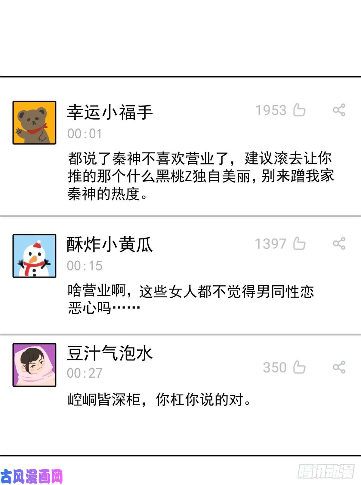 国民校草是女生第一百一十六话 替黑桃Z出头