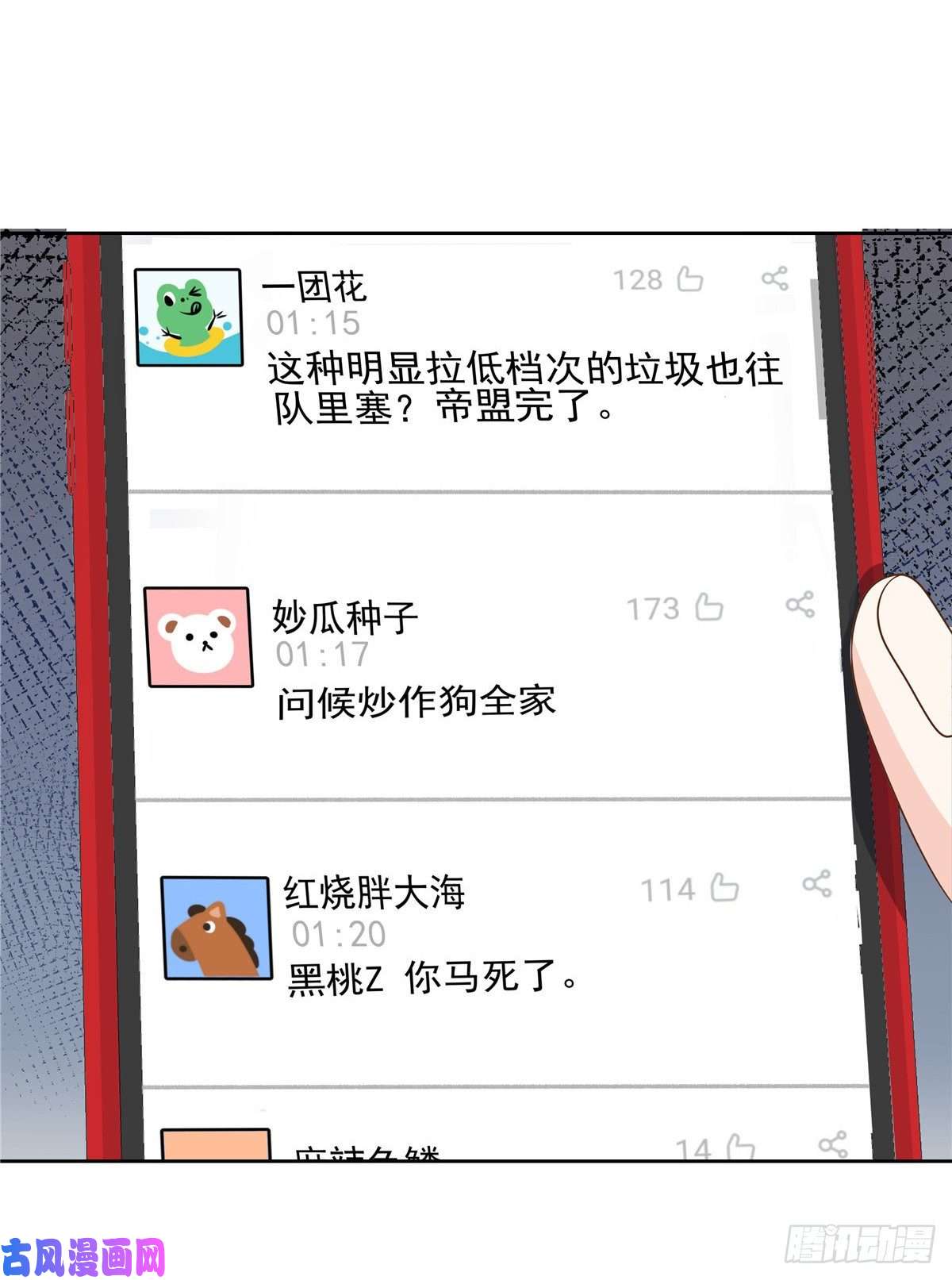 国民校草是女生第一百一十六话 替黑桃Z出头