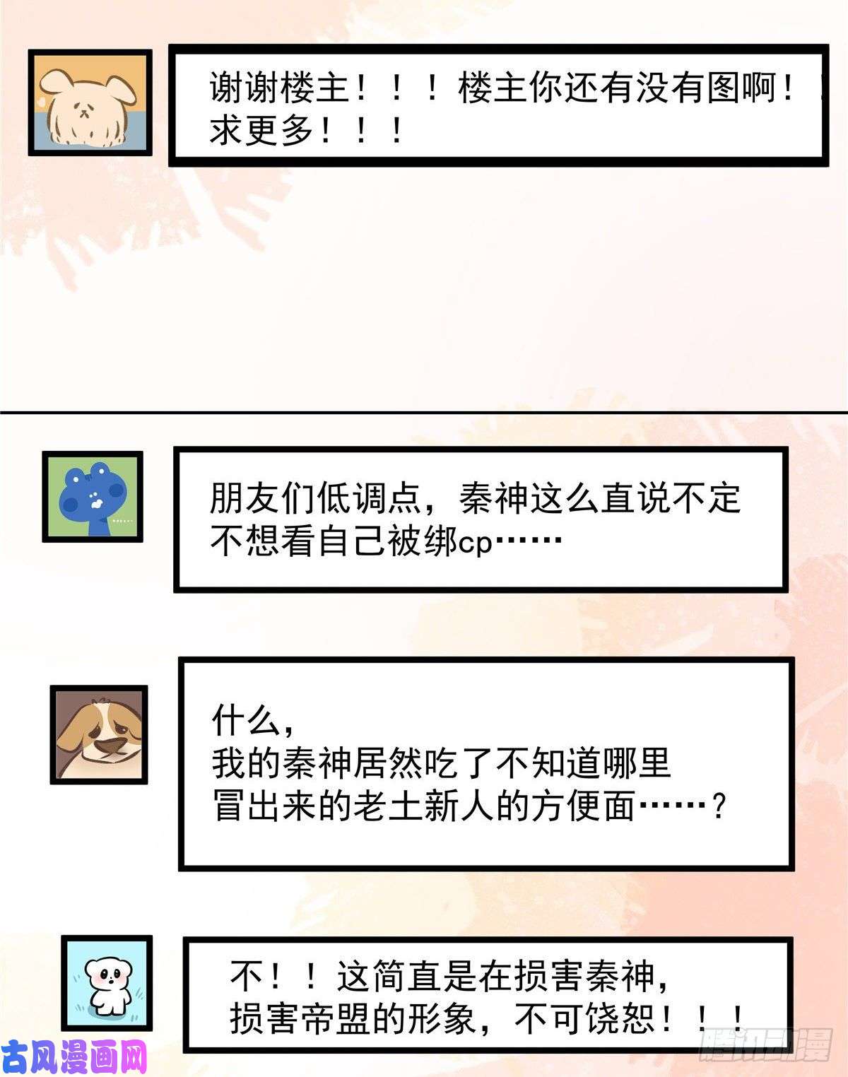 国民校草是女生第一百一十六话 替黑桃Z出头