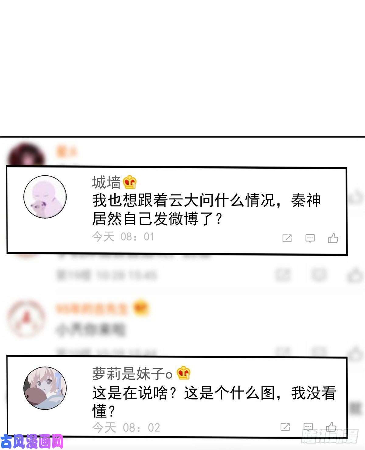 国民校草是女生第一百一十七话 CP党头顶青天