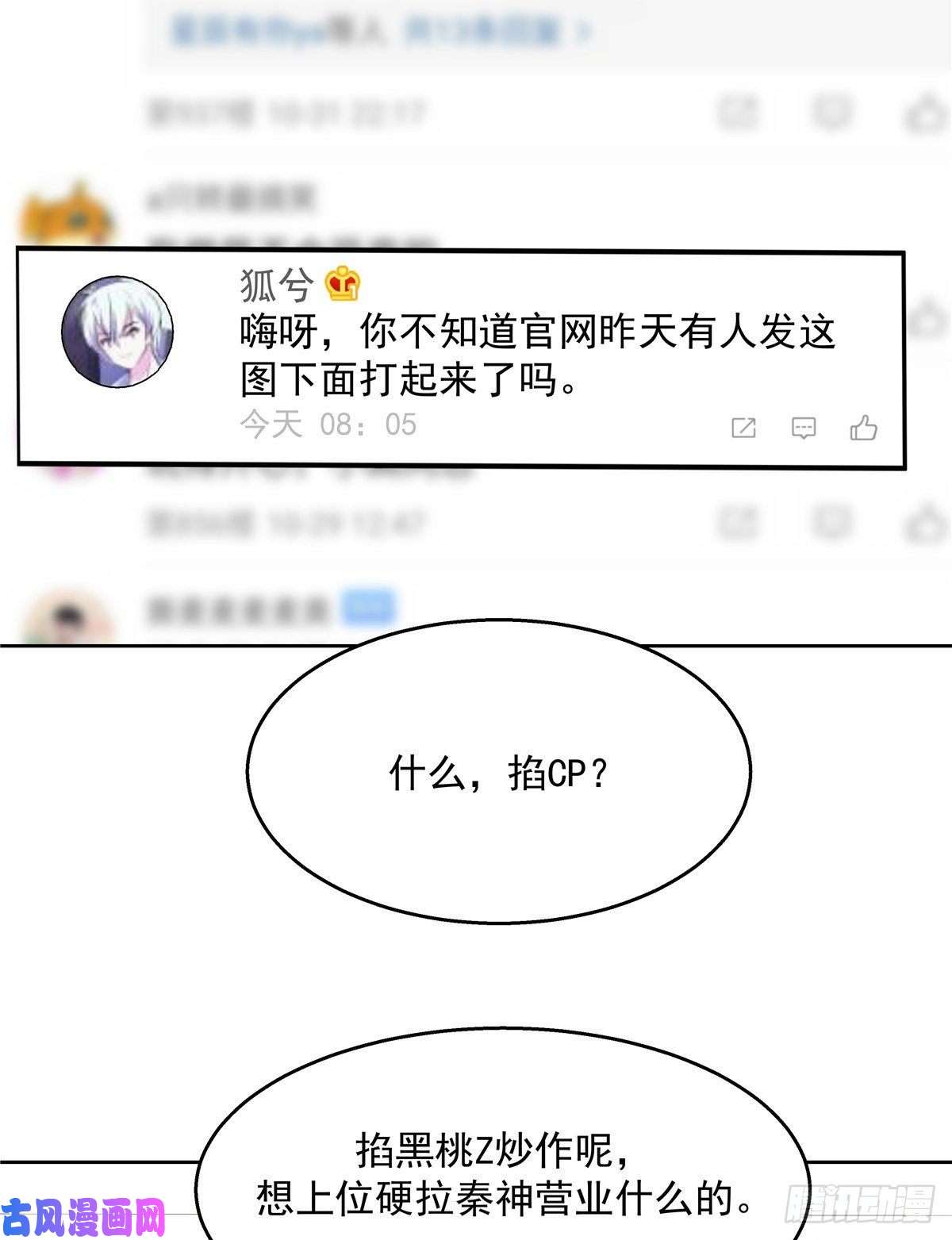 国民校草是女生第一百一十七话 CP党头顶青天