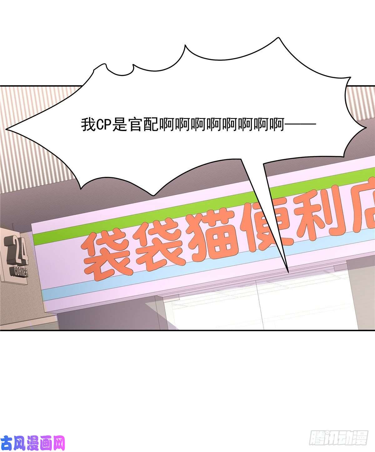 国民校草是女生第一百一十七话 CP党头顶青天