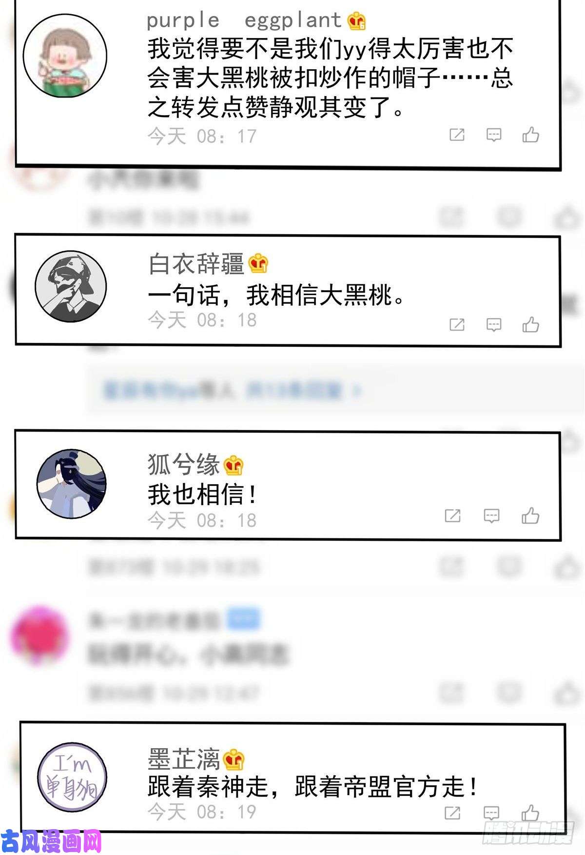 国民校草是女生第一百一十七话 CP党头顶青天
