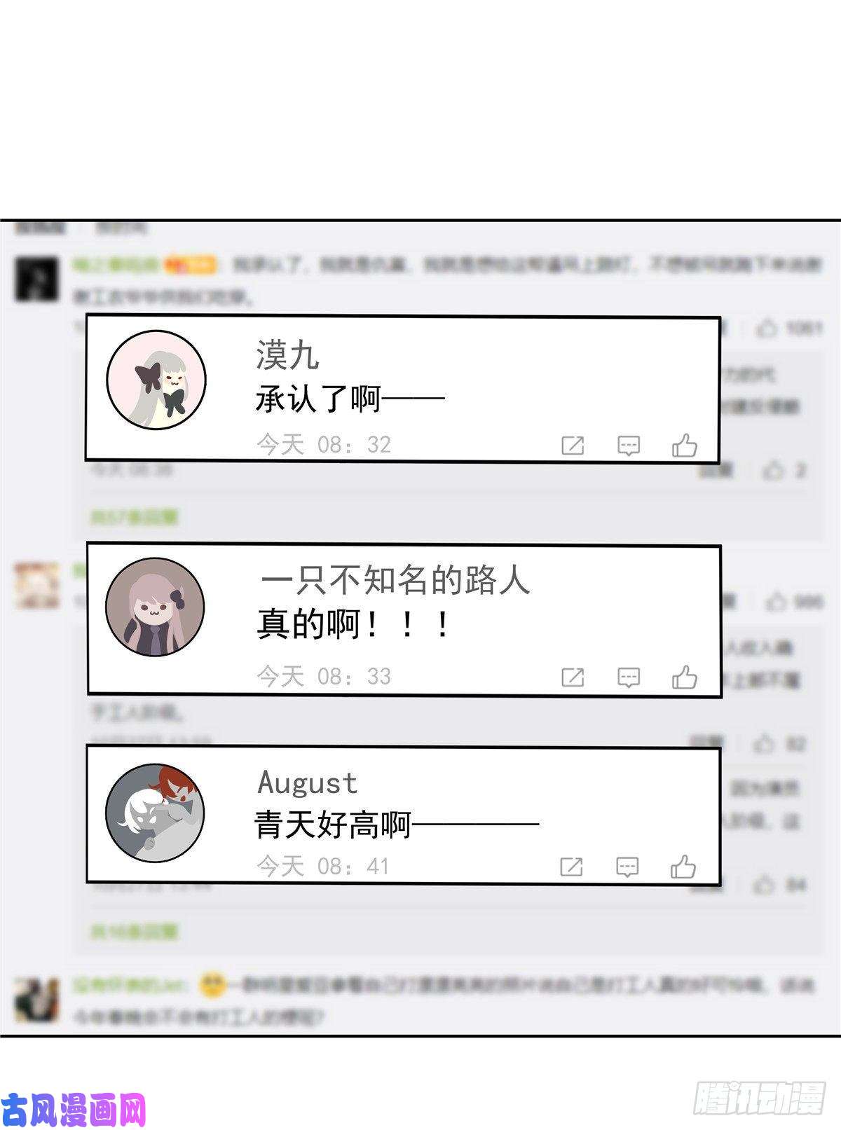 国民校草是女生第一百一十八话 么么哒~！