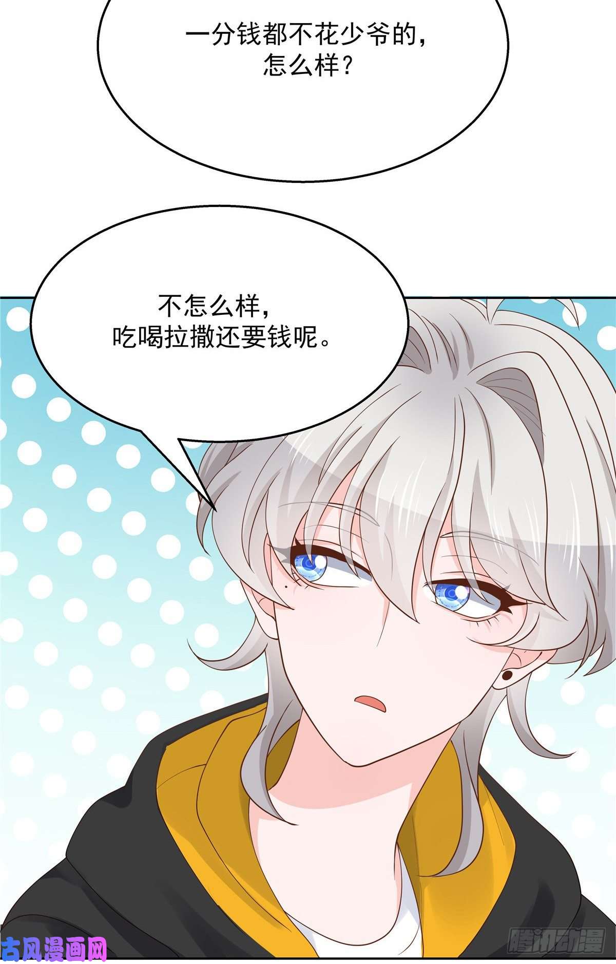 国民校草是女生第一百一十八话 么么哒~！