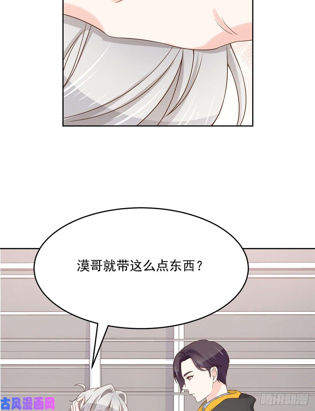 国民校草是女生第一百一十九话 这就是霸总！？