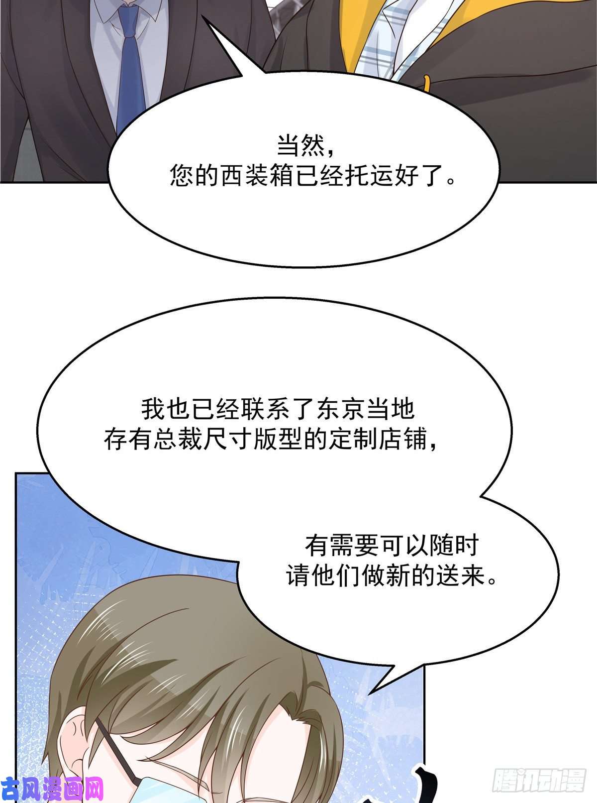 国民校草是女生第一百一十九话 这就是霸总！？