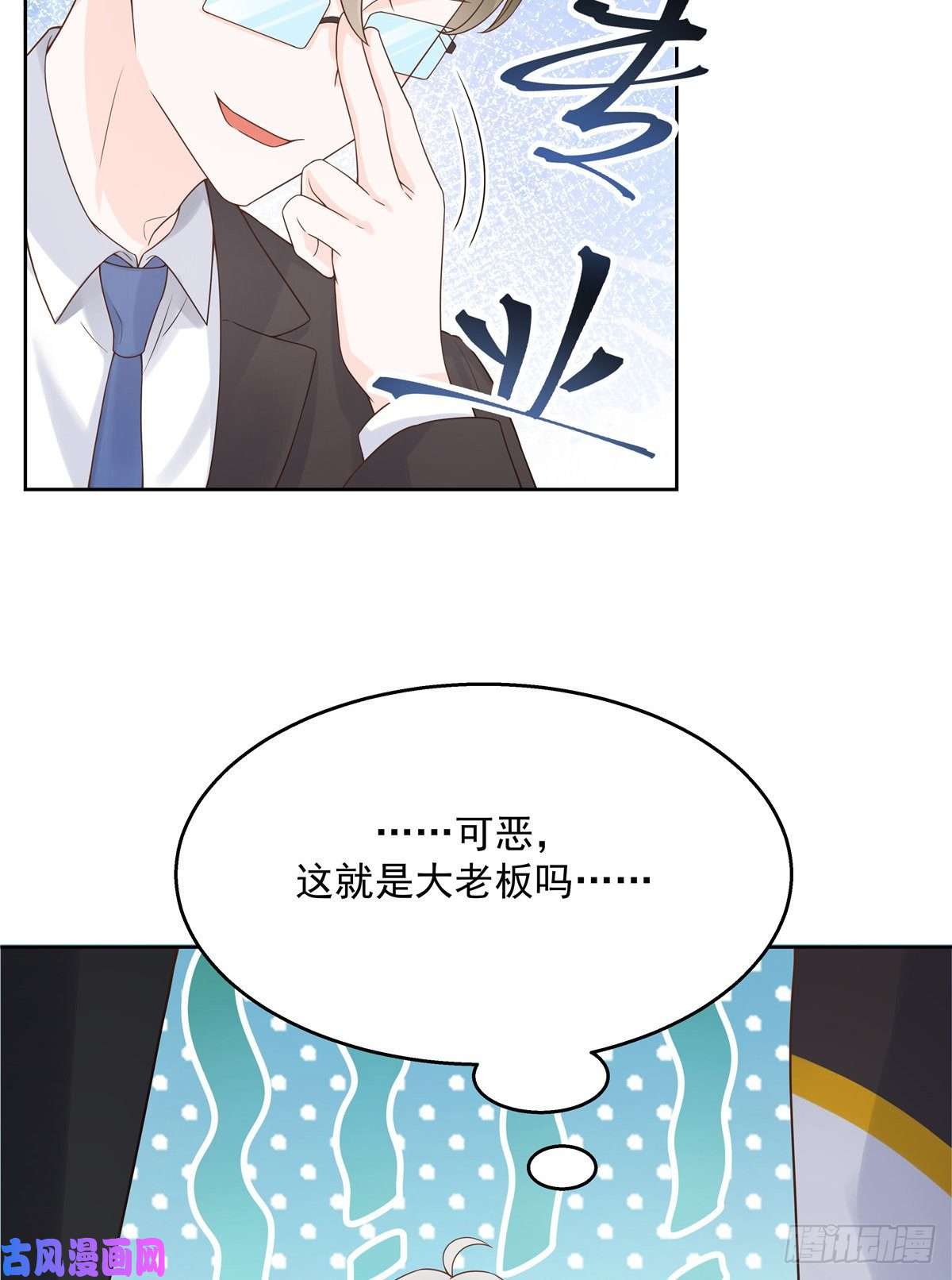 国民校草是女生第一百一十九话 这就是霸总！？