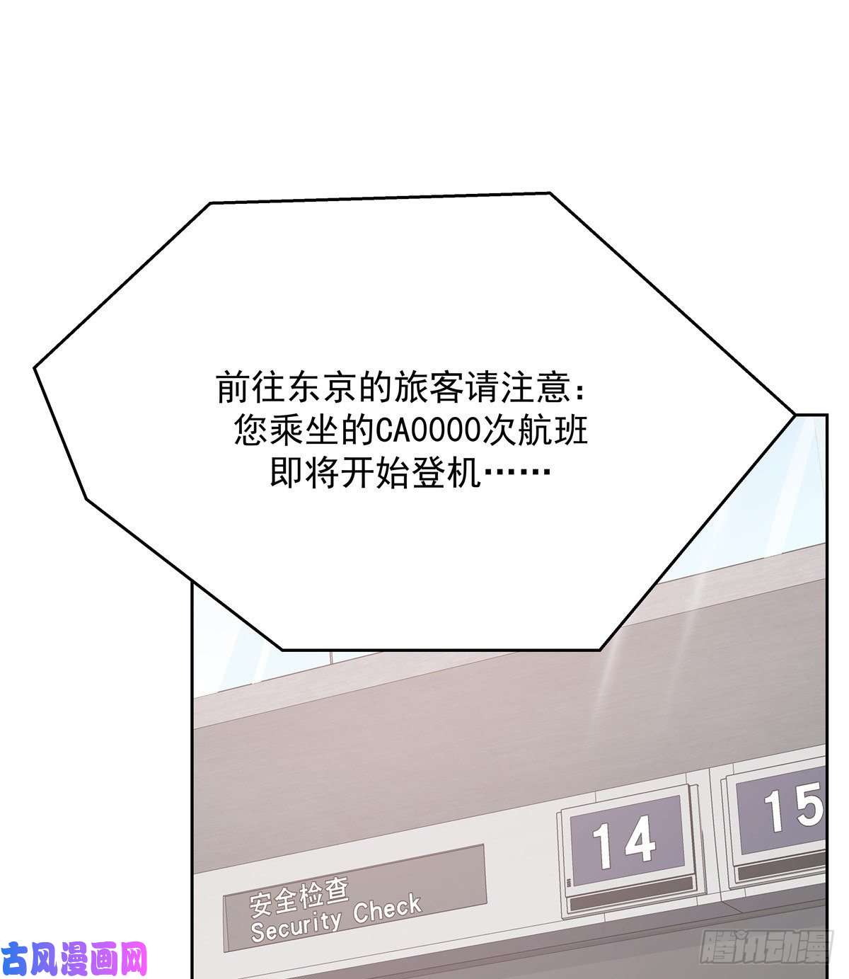 国民校草是女生第一百一十九话 这就是霸总！？