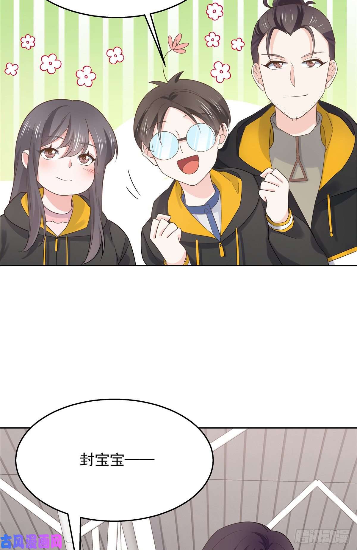 国民校草是女生第一百一十九话 这就是霸总！？
