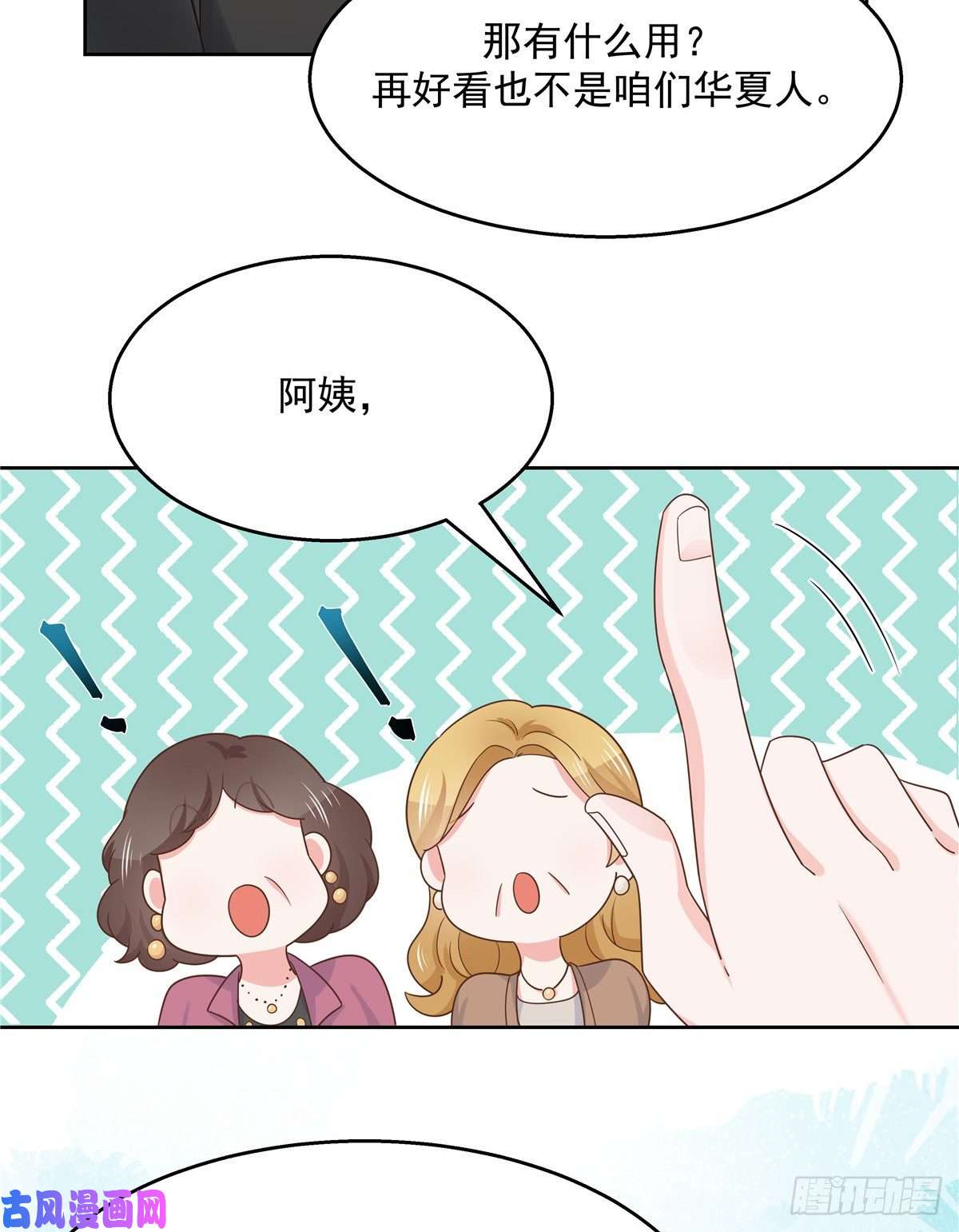 国民校草是女生第一百一十九话 这就是霸总！？