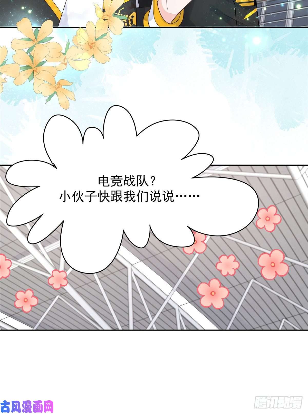 国民校草是女生第一百一十九话 这就是霸总！？