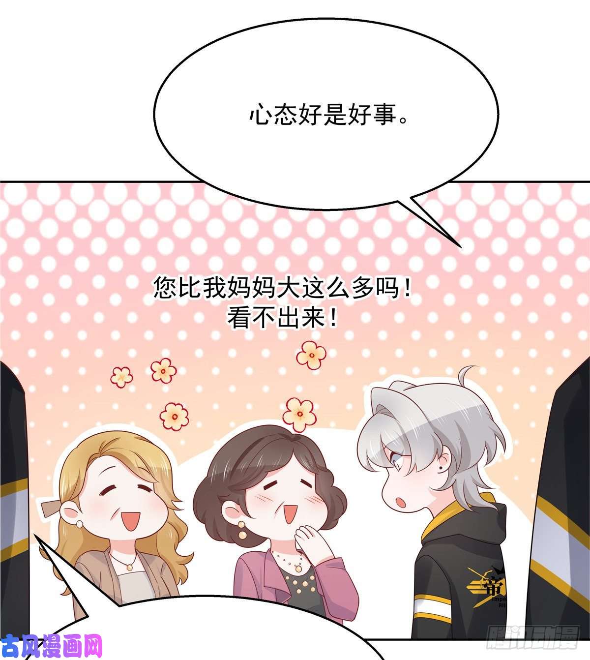 国民校草是女生第一百一十九话 这就是霸总！？