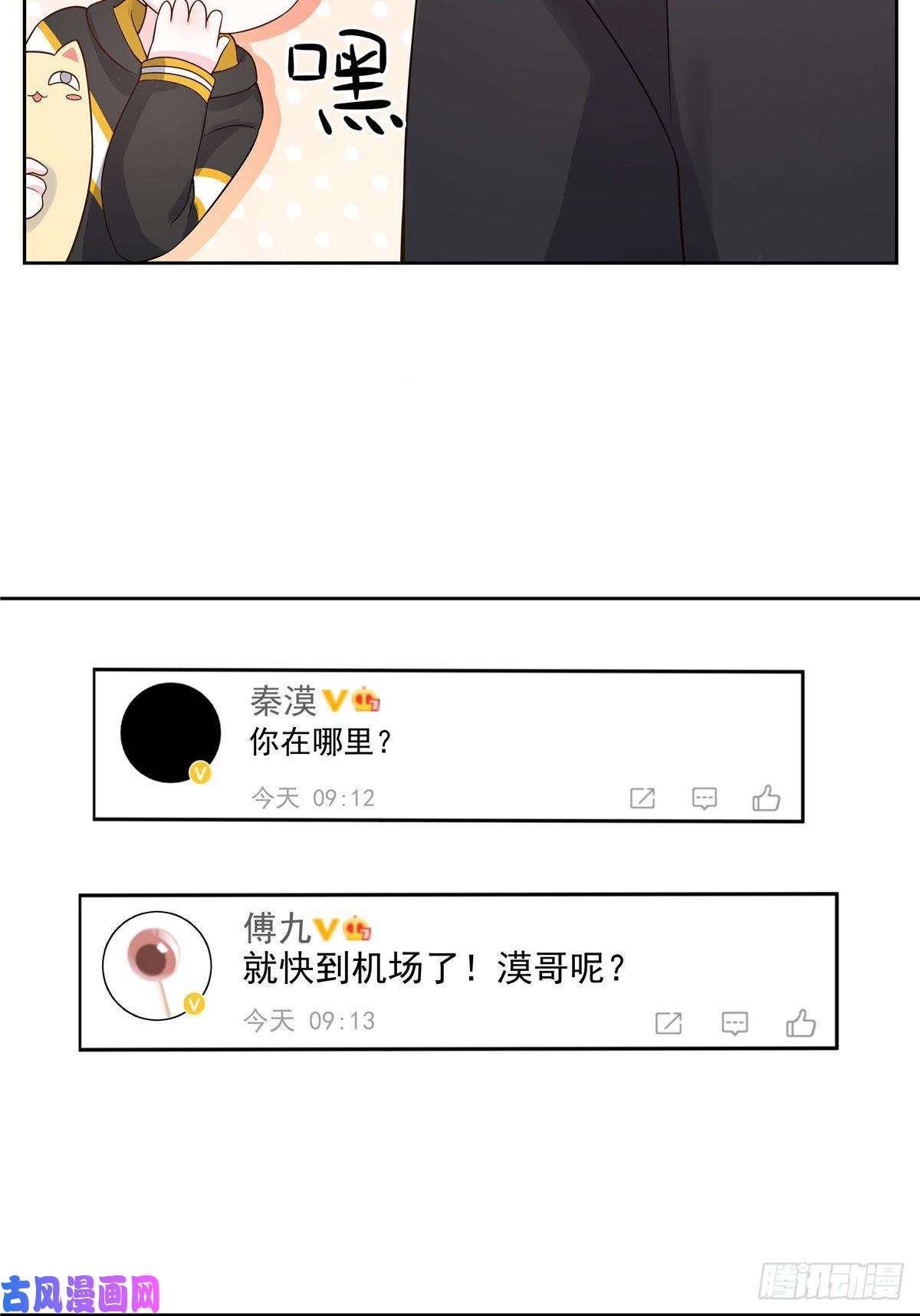 国民校草是女生第一百一十九话 这就是霸总！？