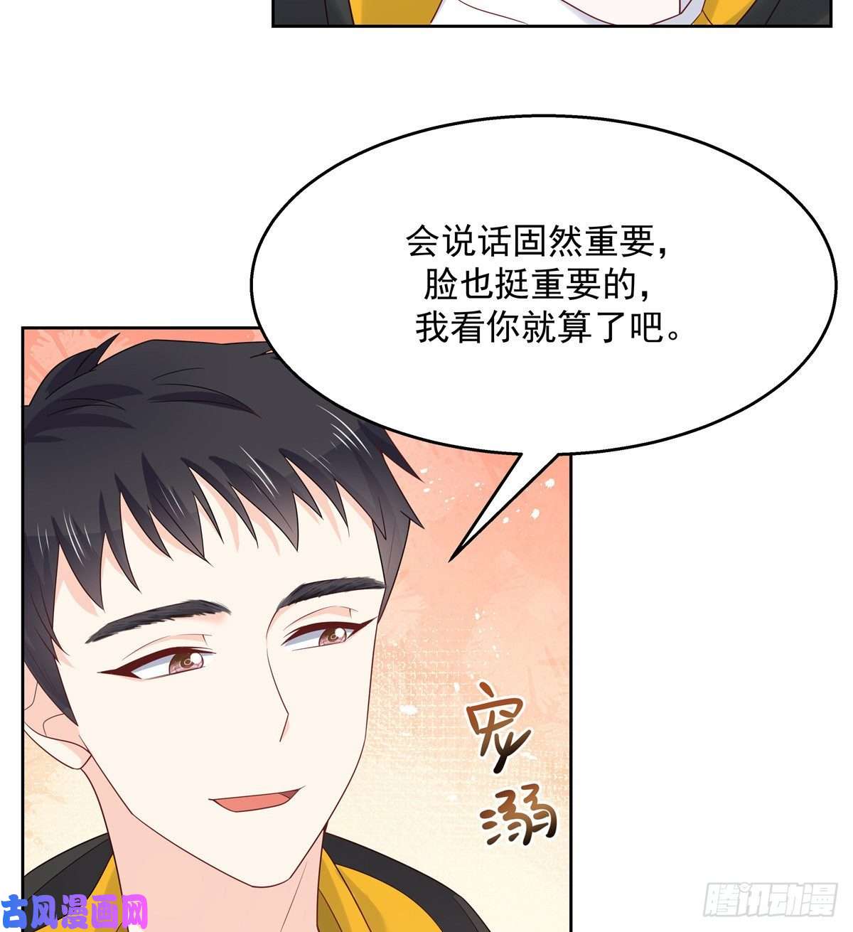 国民校草是女生第一百一十九话 这就是霸总！？