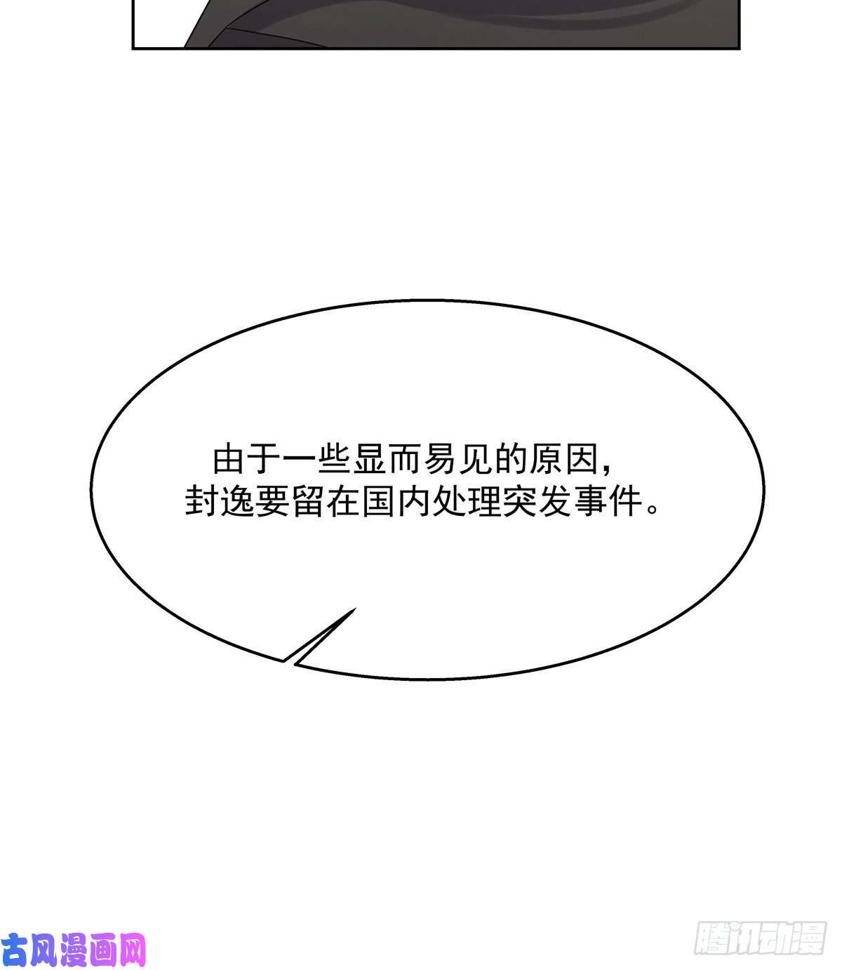 国民校草是女生第一百一十九话 这就是霸总！？