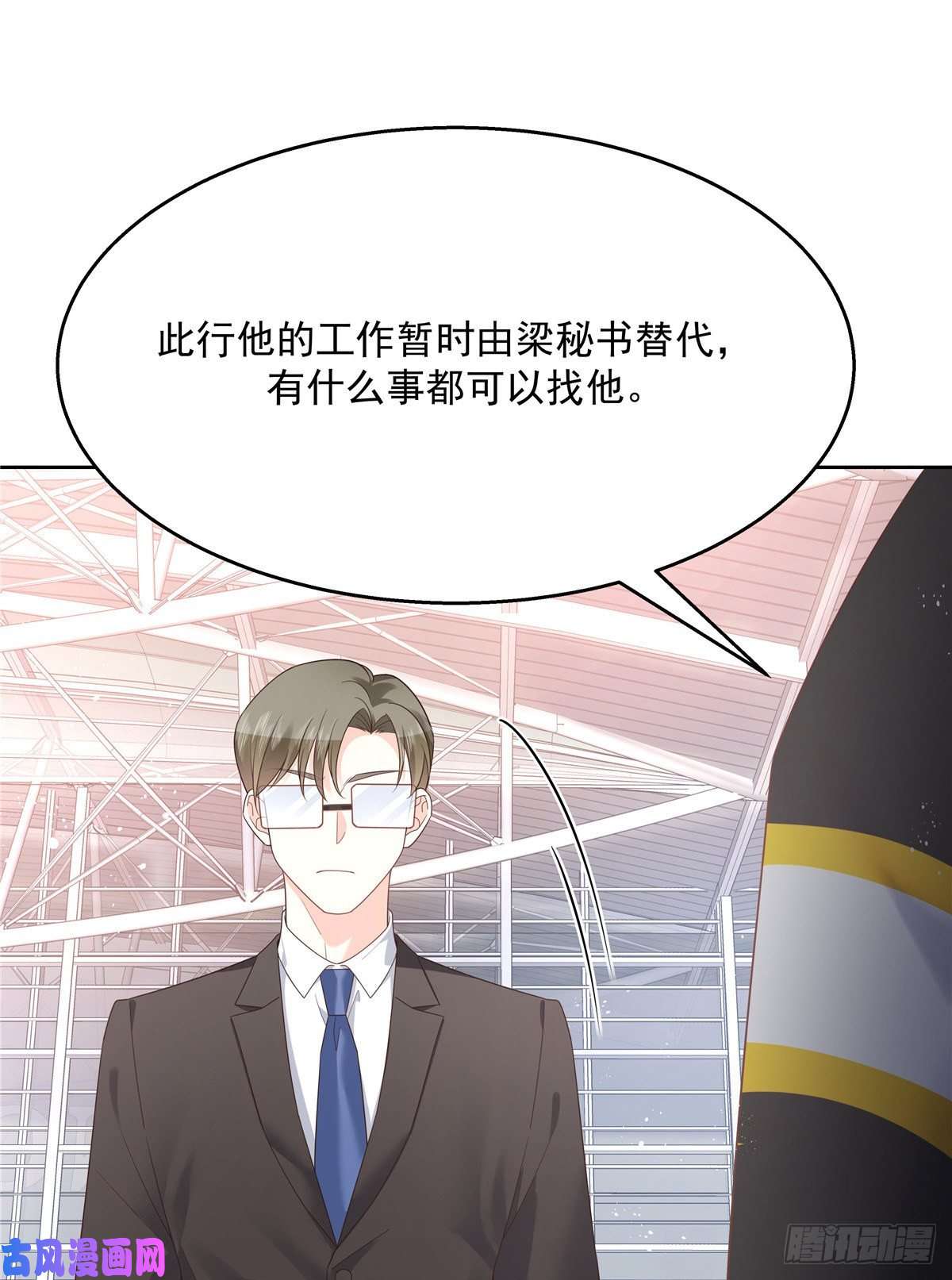 国民校草是女生第一百一十九话 这就是霸总！？