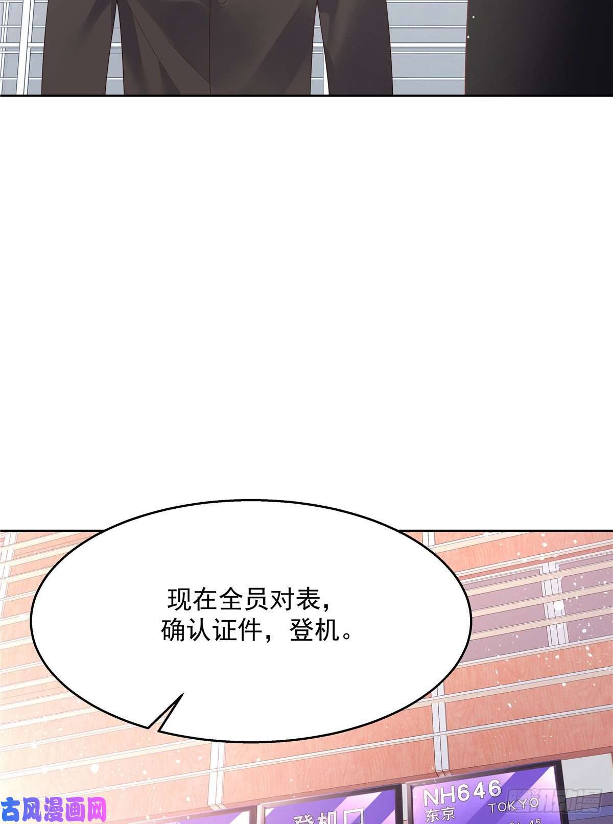 国民校草是女生第一百一十九话 这就是霸总！？