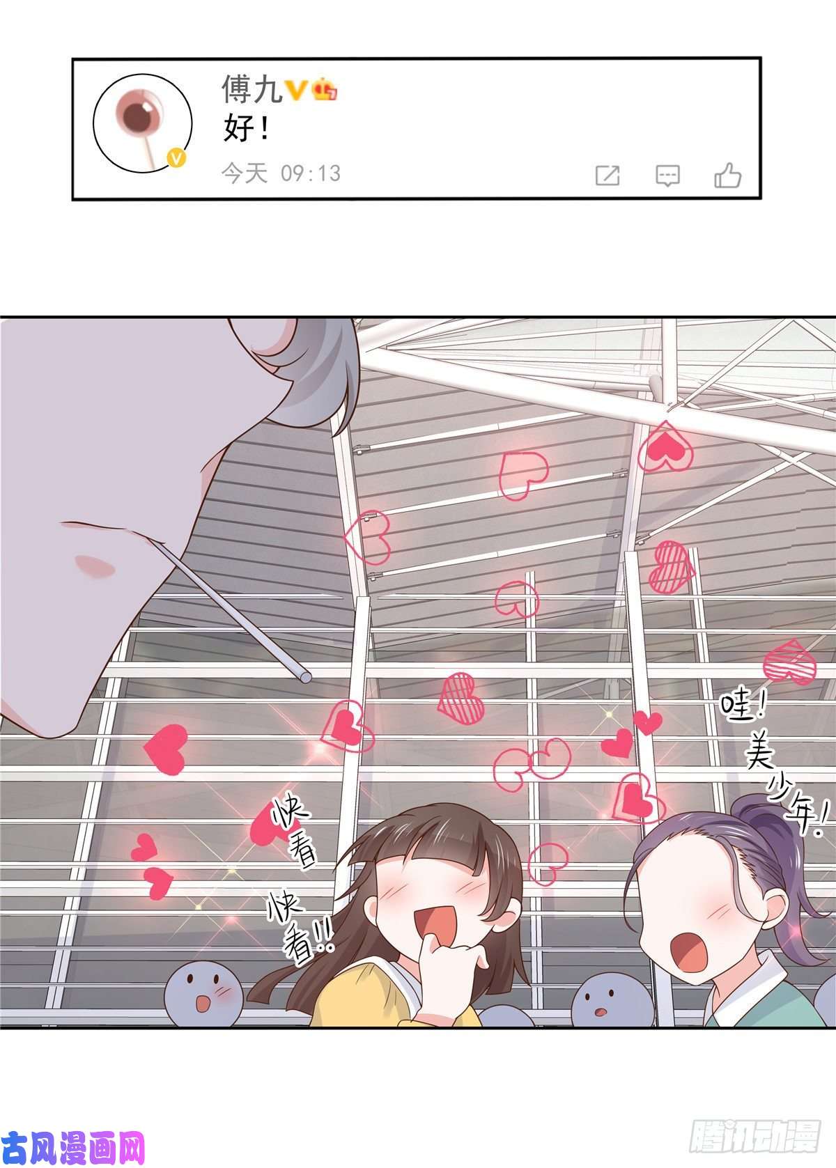 国民校草是女生第一百一十九话 这就是霸总！？