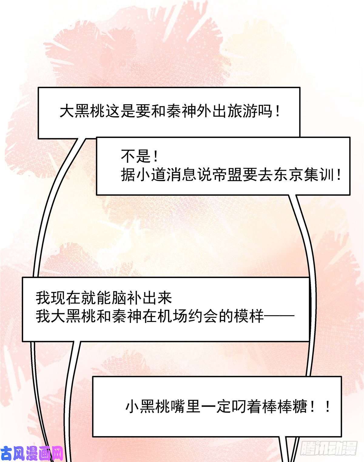 国民校草是女生第一百一十九话 这就是霸总！？