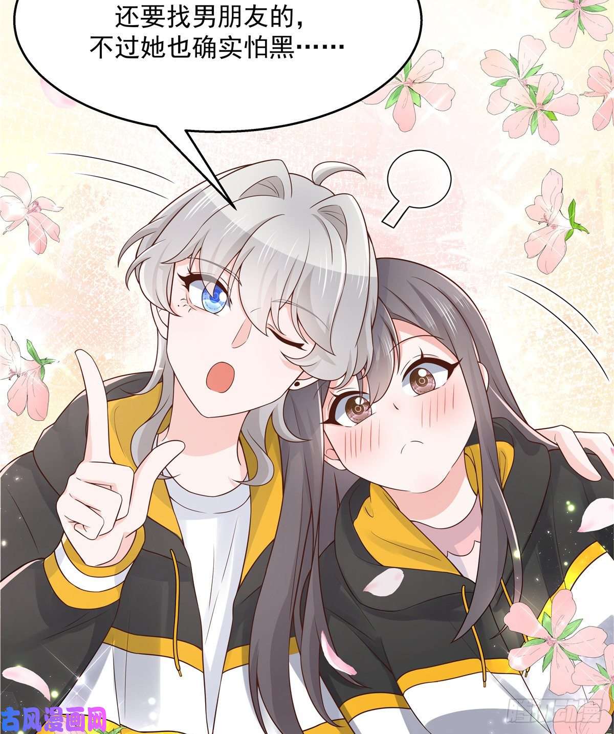 国民校草是女生第一百二十一话 哦~双床房~