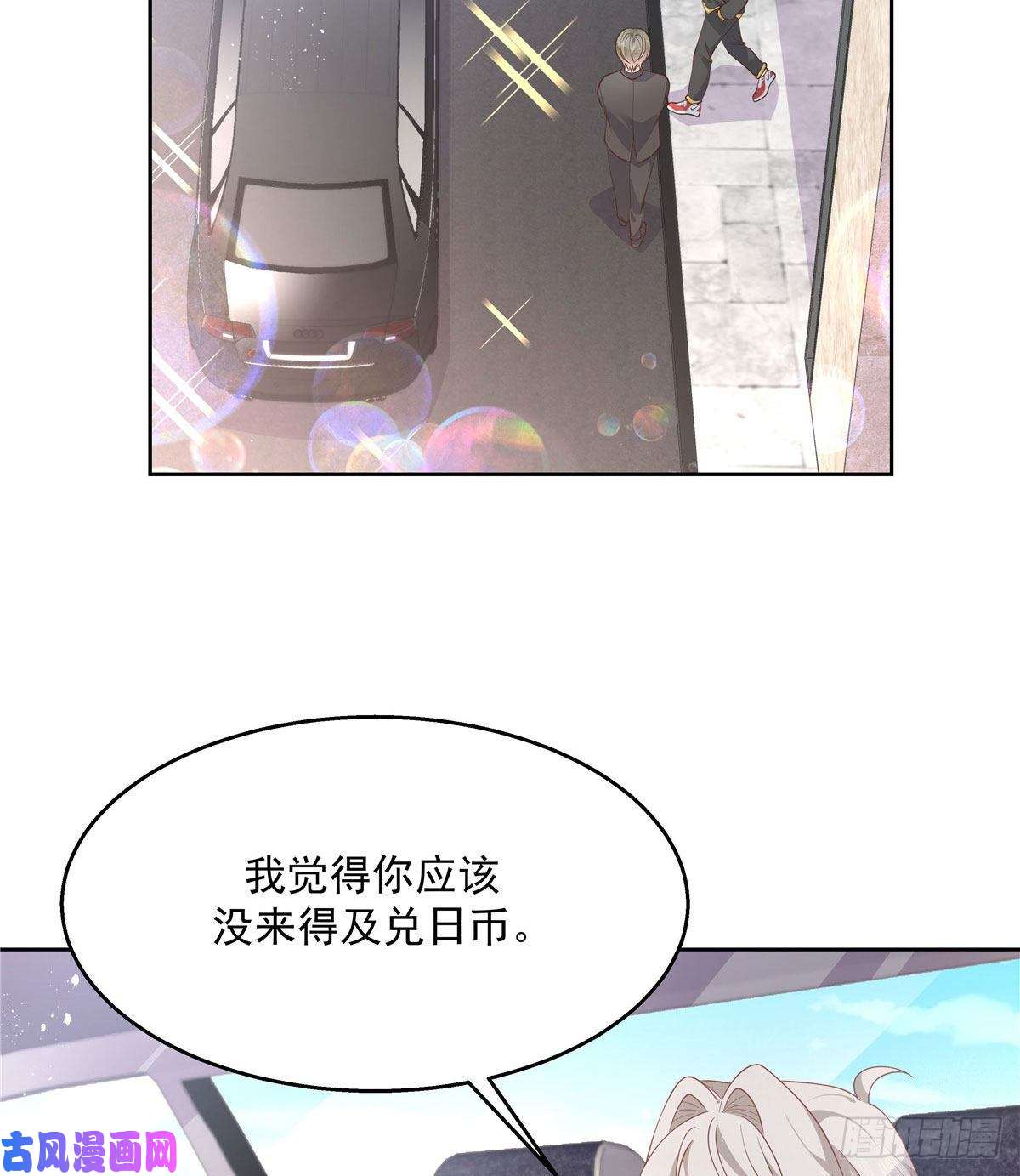 国民校草是女生第一百二十三话 秦总又不高兴了