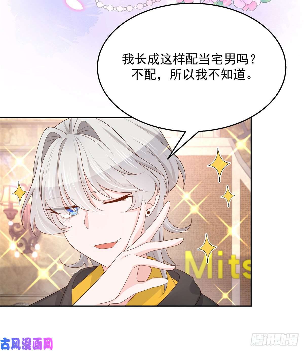 国民校草是女生第一百二十三话 秦总又不高兴了