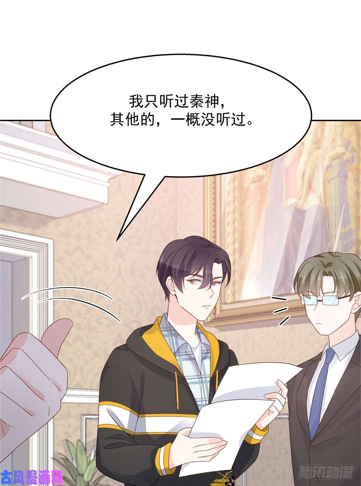 国民校草是女生第一百二十三话 秦总又不高兴了