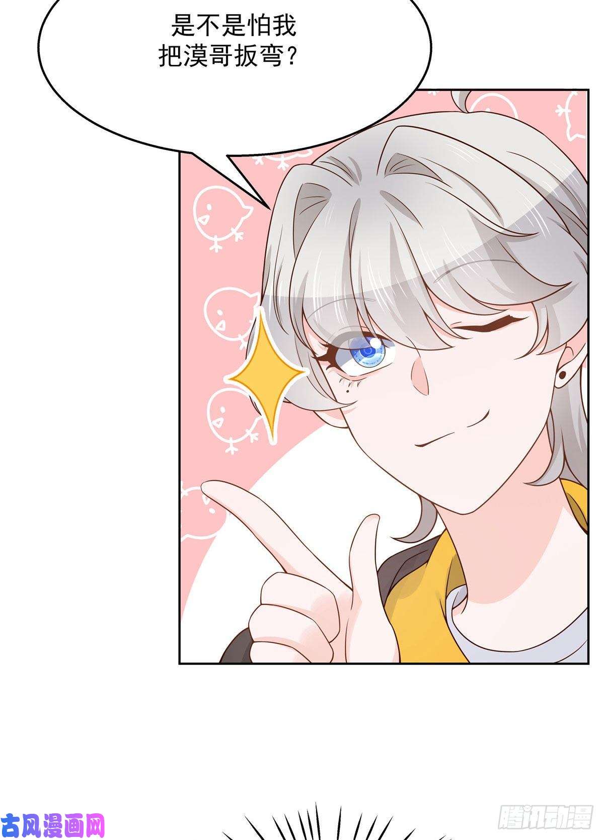 国民校草是女生第一百二十四话 喜欢漠哥？