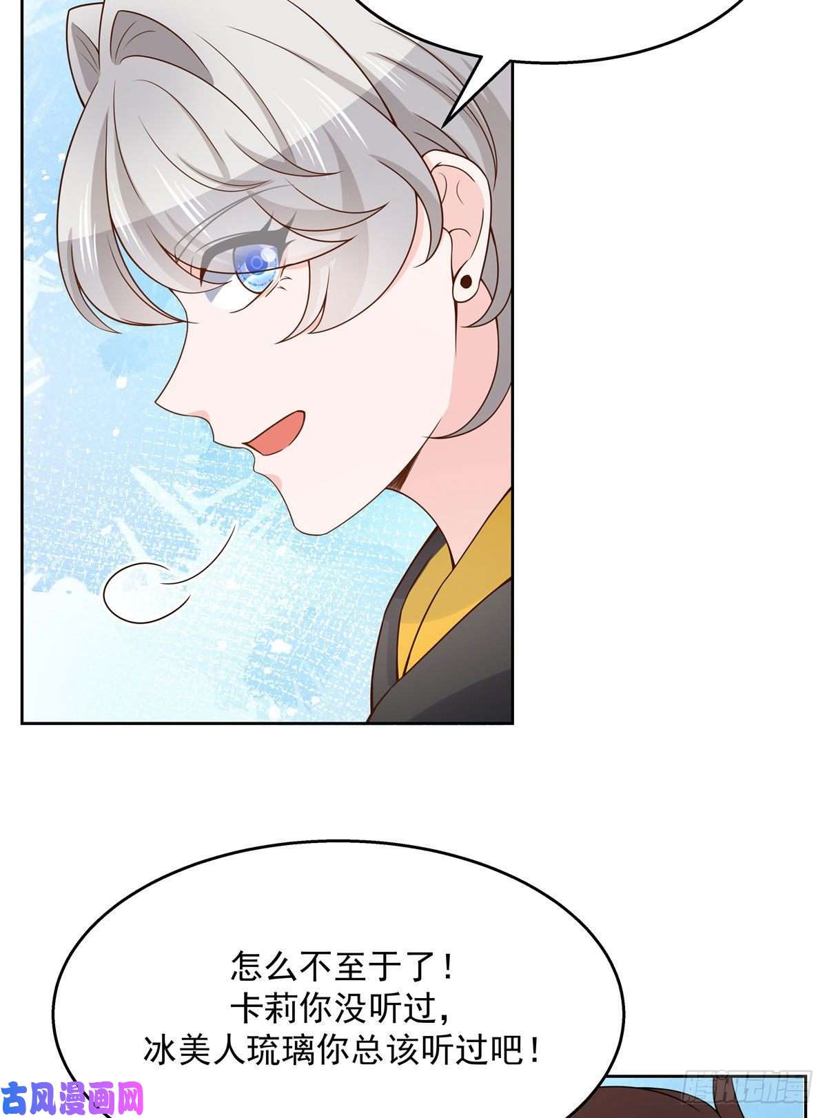 国民校草是女生第一百二十四话 喜欢漠哥？