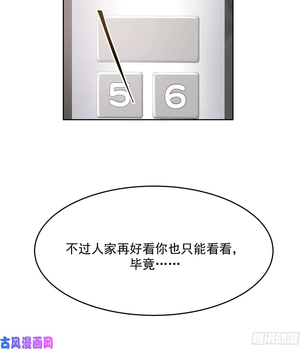 国民校草是女生第一百二十四话 喜欢漠哥？