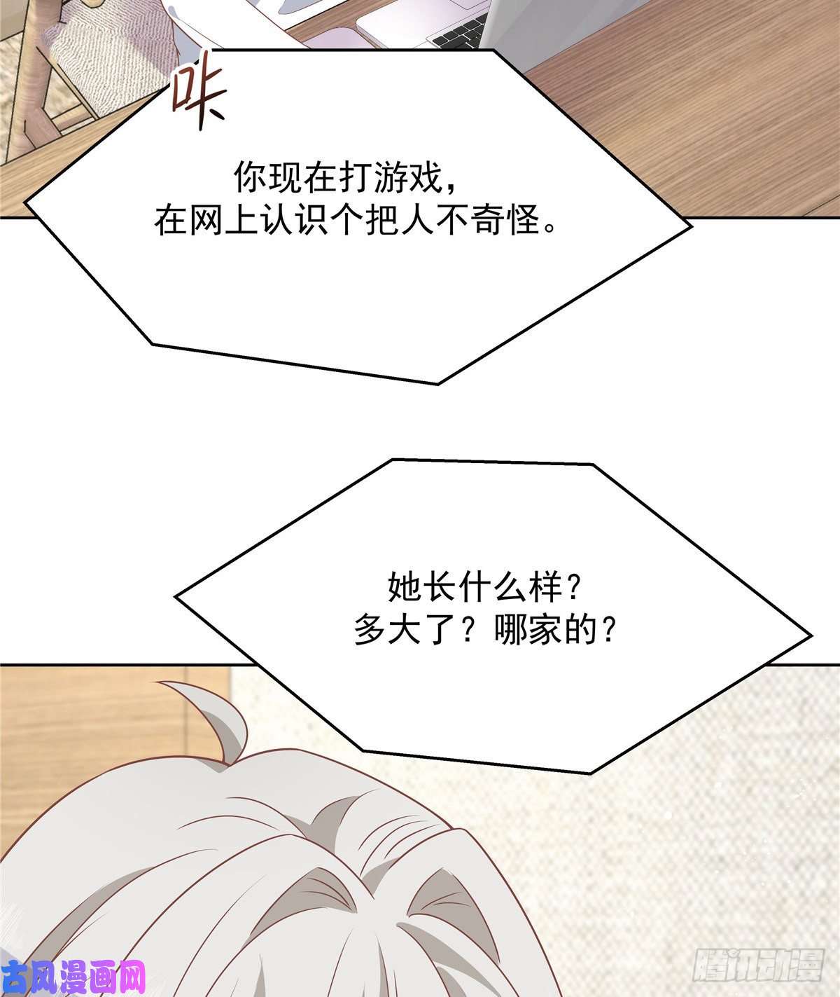 国民校草是女生第一百四十话 妈妈想抱孙子