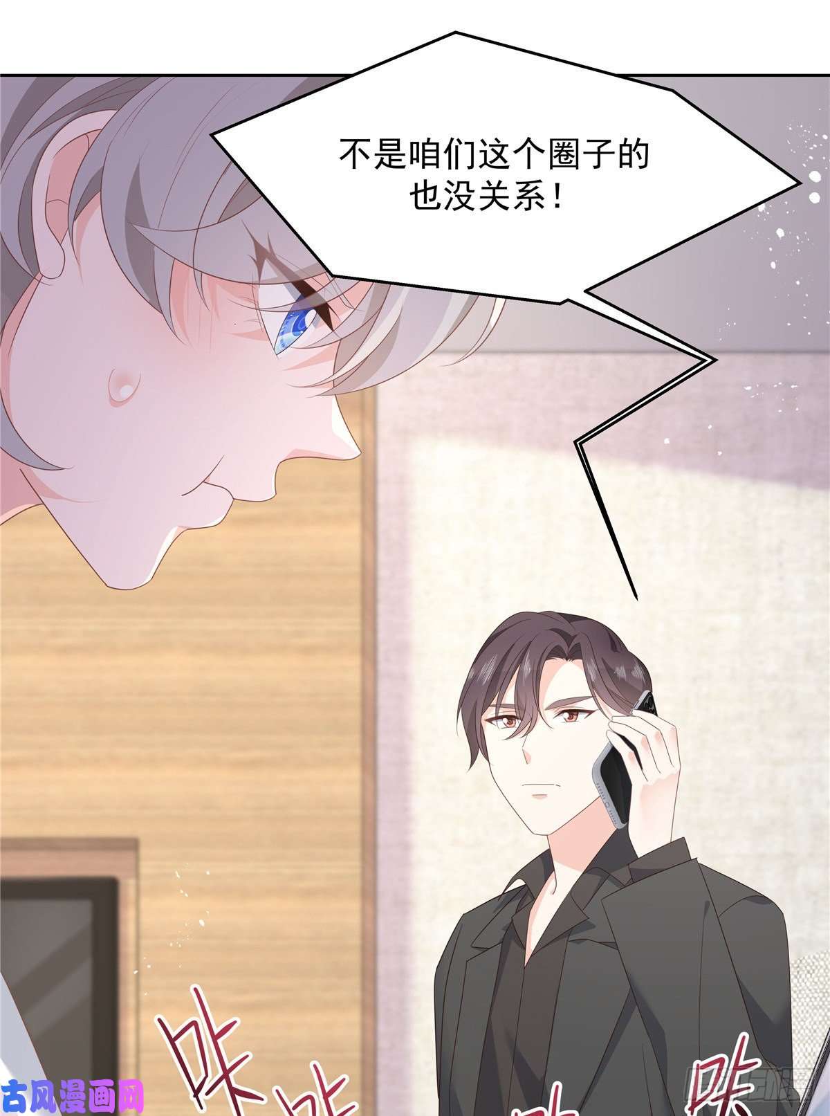 国民校草是女生第一百四十话 妈妈想抱孙子