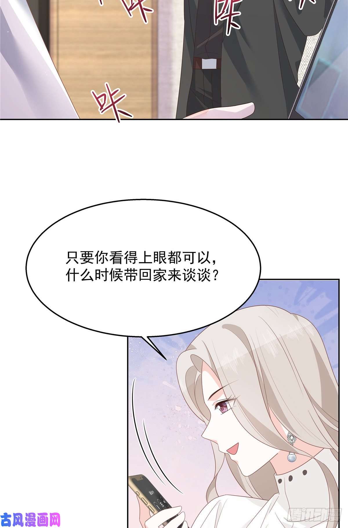 国民校草是女生第一百四十话 妈妈想抱孙子