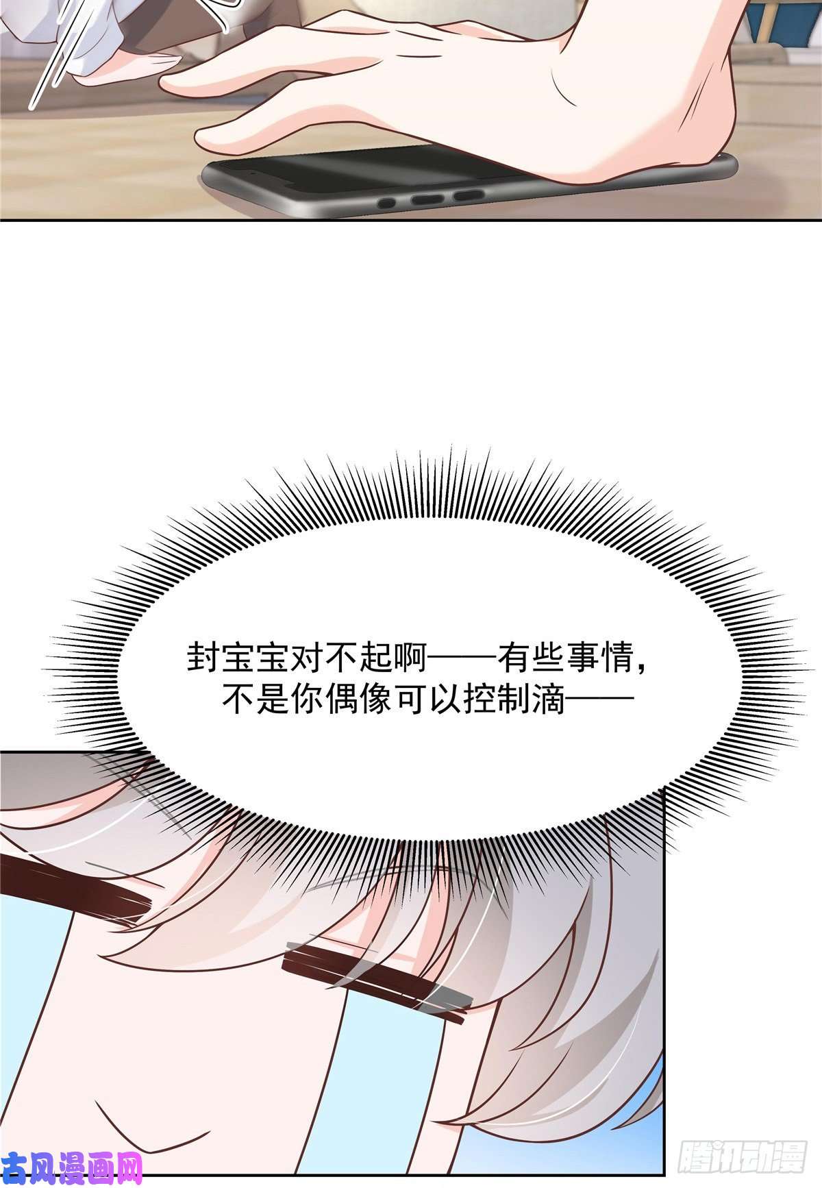 国民校草是女生第一百四十三话 眼睛闭上