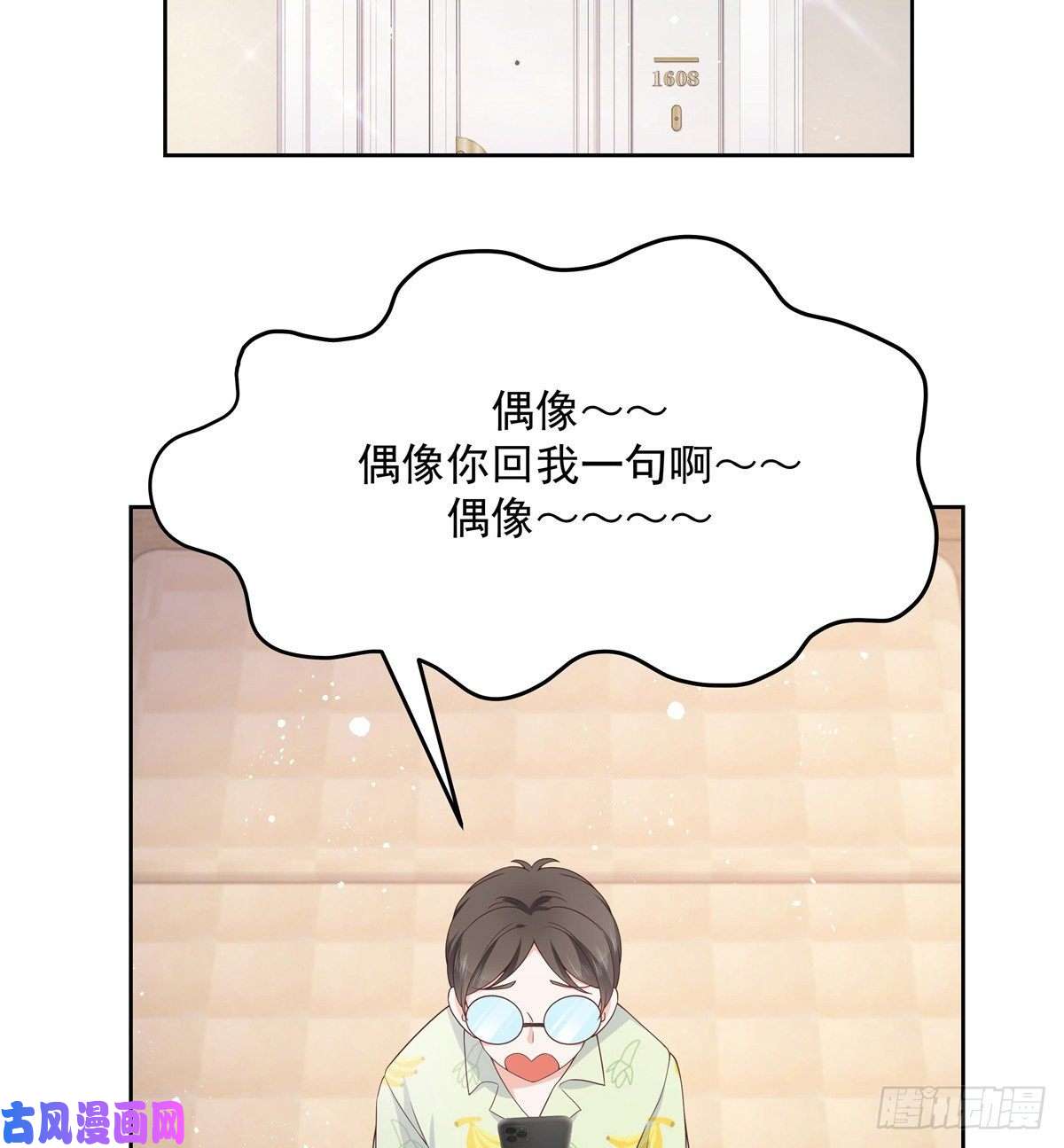 国民校草是女生第一百四十三话 眼睛闭上